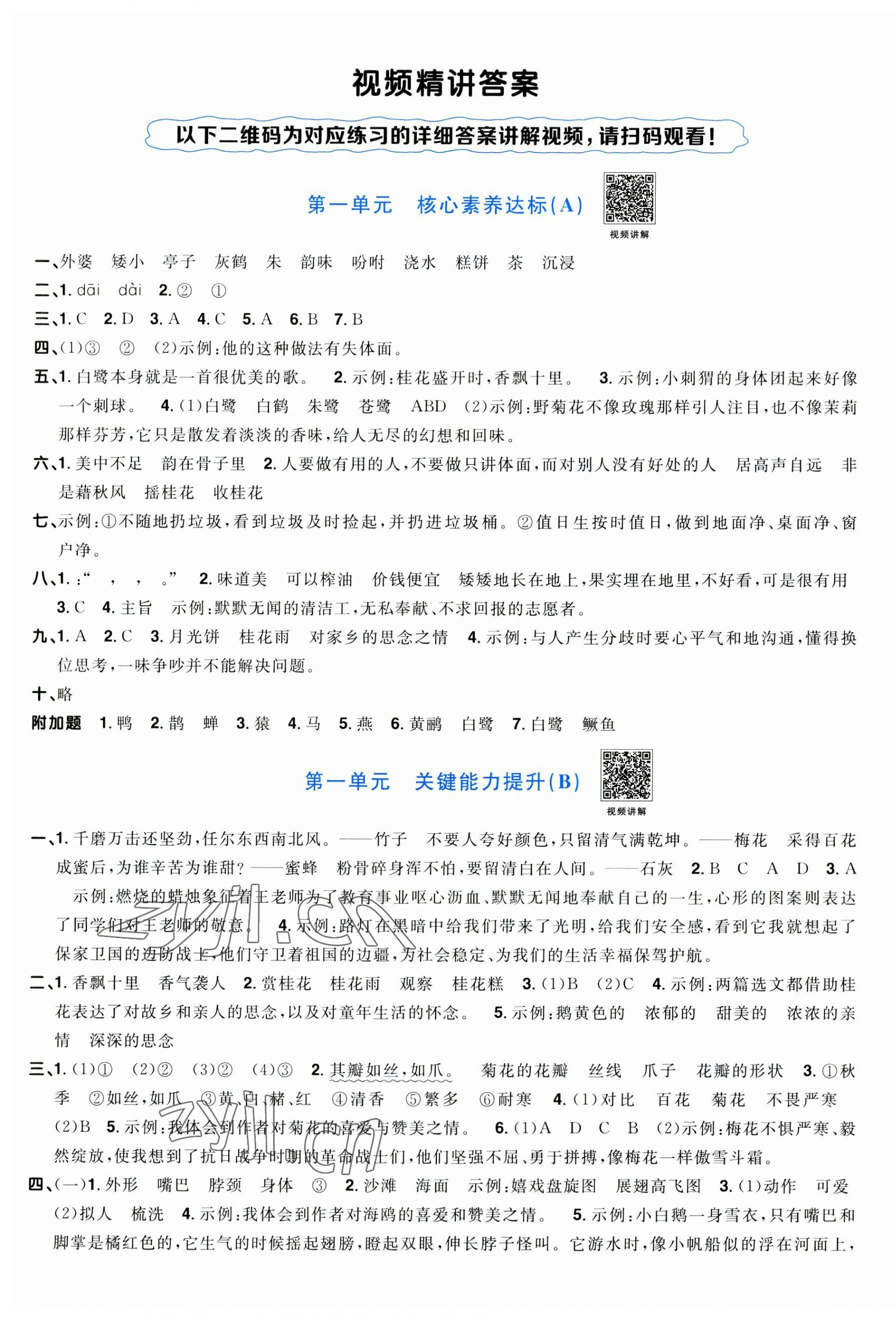 2023年陽光同學(xué)一線名師全優(yōu)好卷五年級語文上冊人教版 第1頁