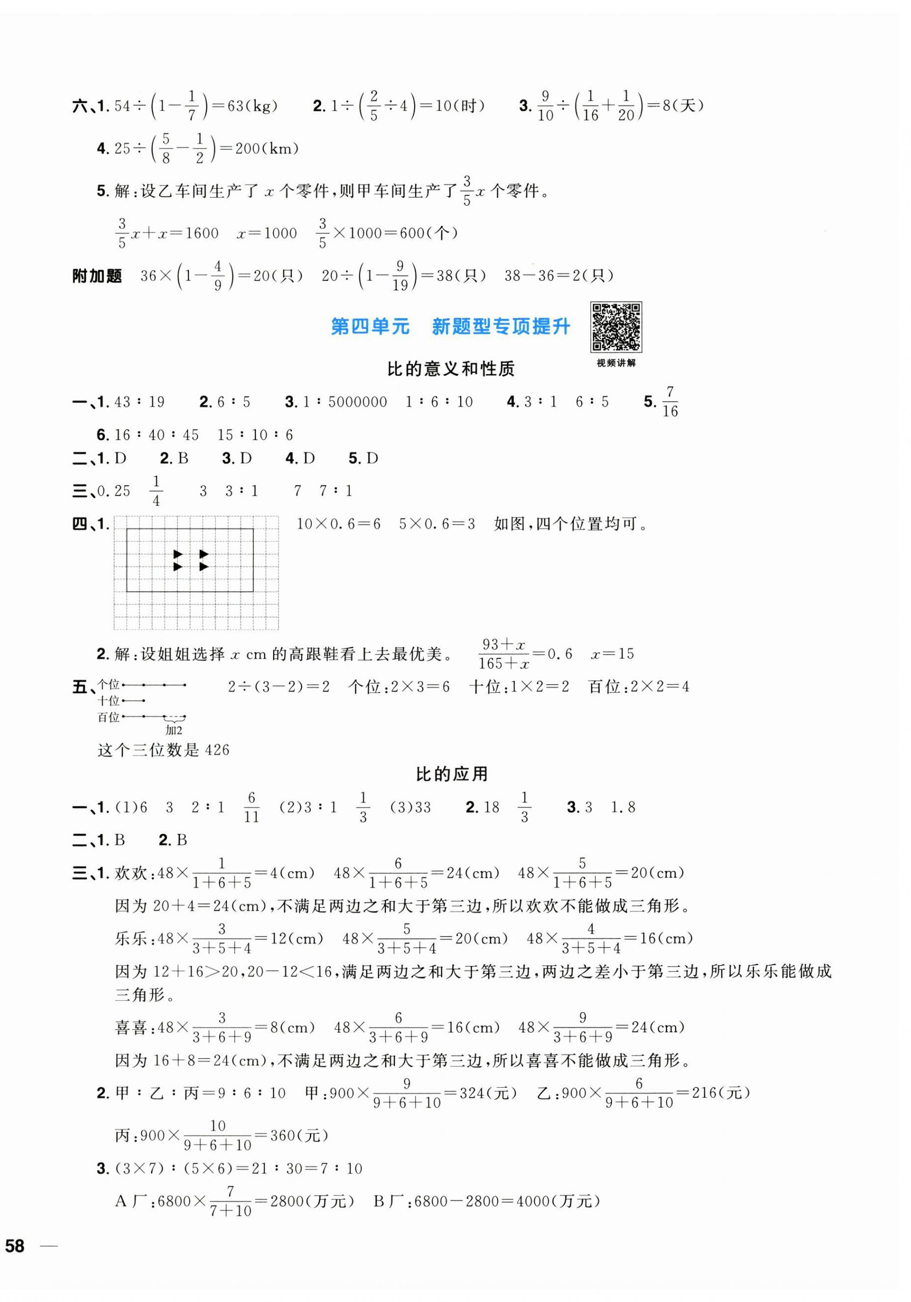 2023年陽光同學(xué)一線名師全優(yōu)好卷六年級數(shù)學(xué)上冊人教版 第4頁