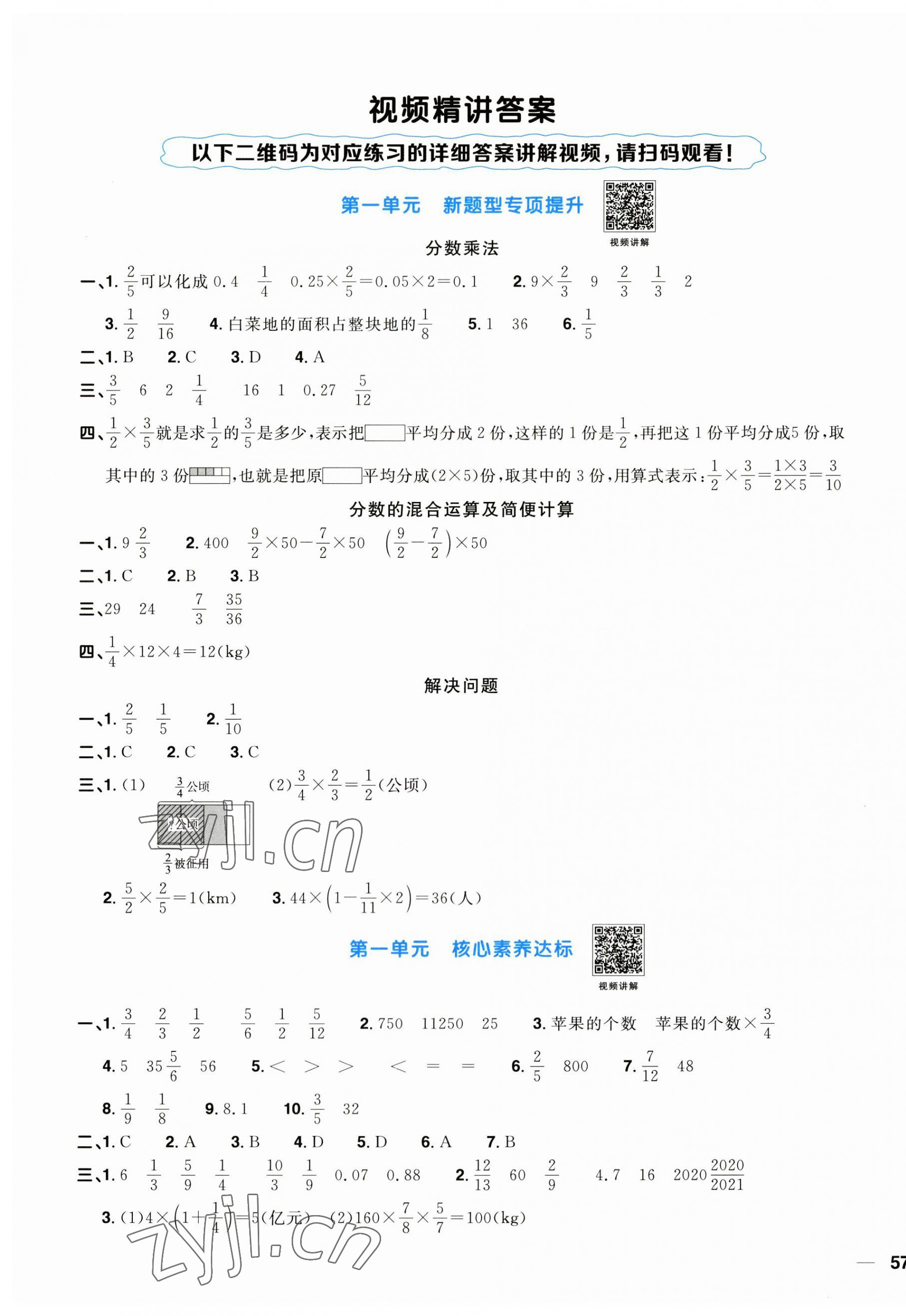 2023年陽光同學一線名師全優(yōu)好卷六年級數(shù)學上冊人教版 第1頁