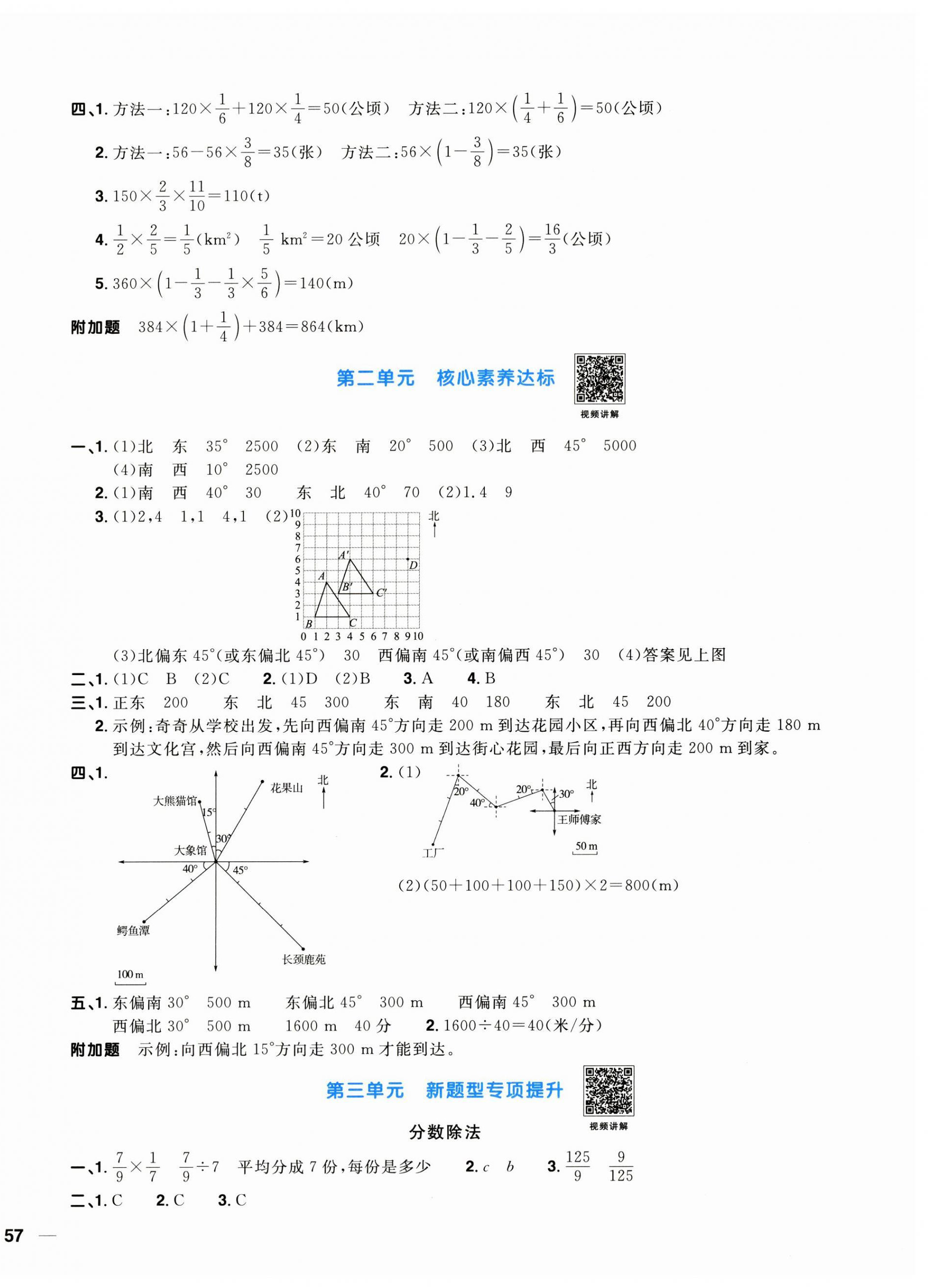 2023年陽光同學(xué)一線名師全優(yōu)好卷六年級(jí)數(shù)學(xué)上冊(cè)人教版 第2頁