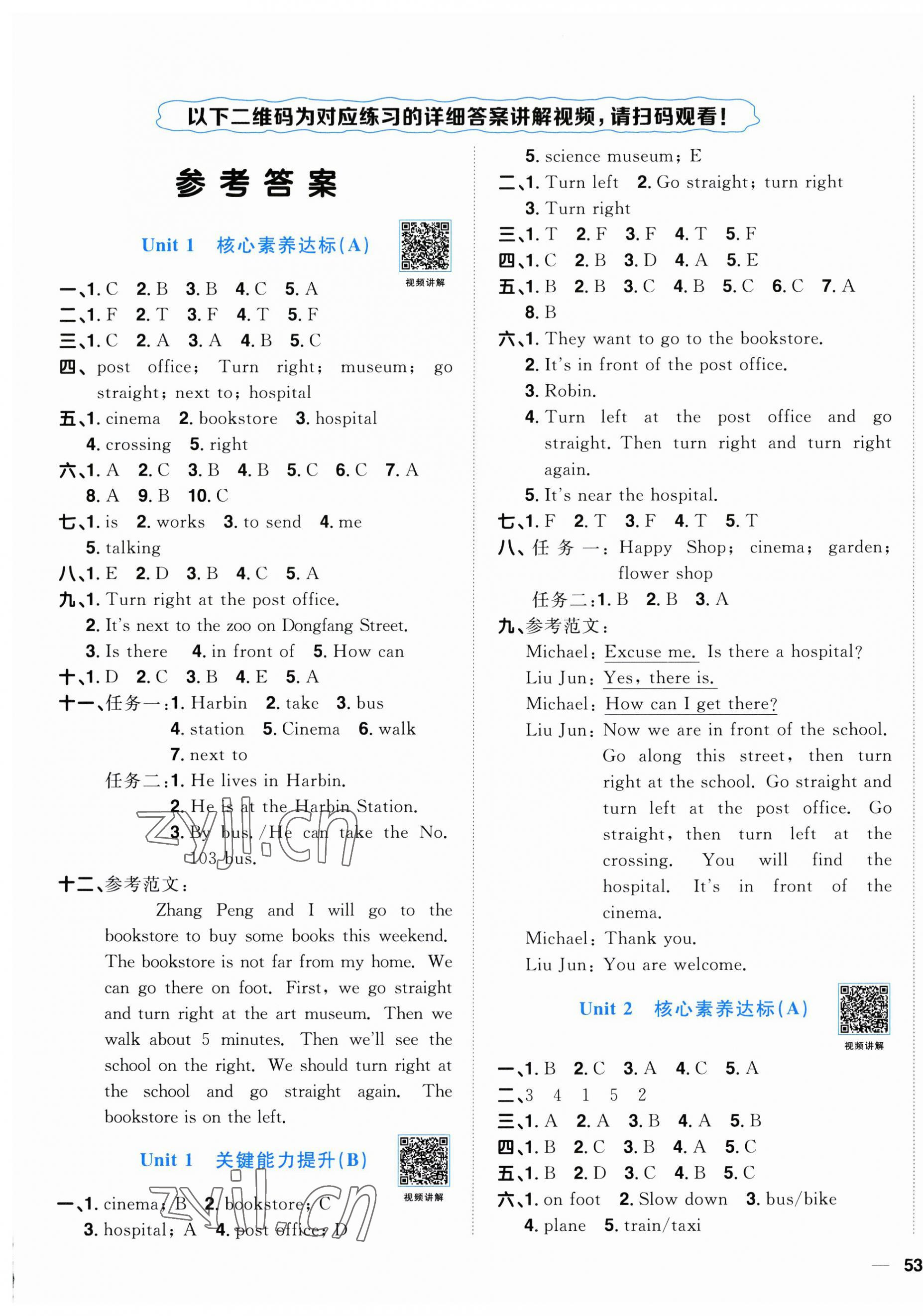 2023年阳光同学一线名师全优好卷六年级英语上册人教PEP版 第1页