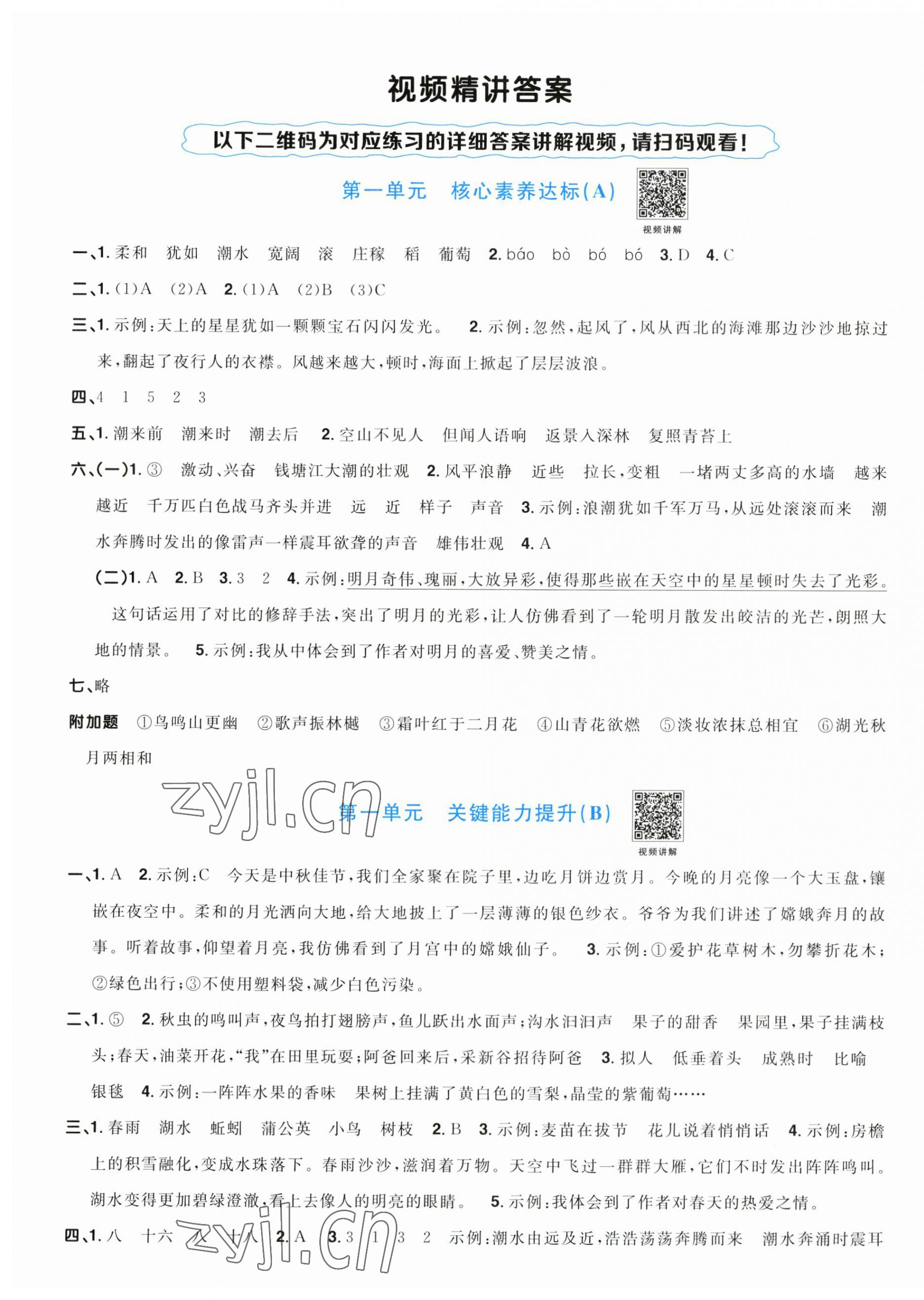 2023年阳光同学一线名师全优好卷四年级语文上册人教版 第1页