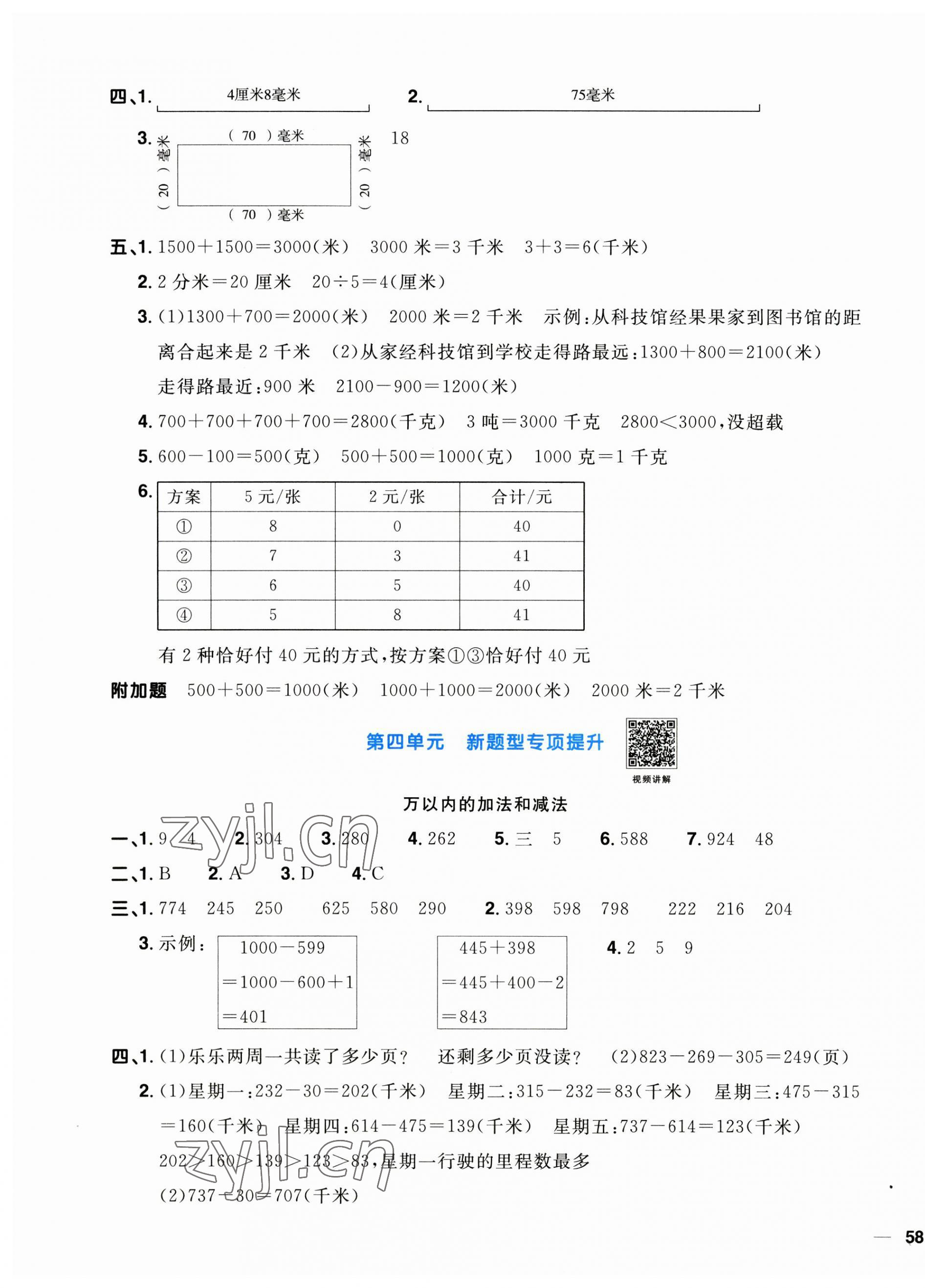 2023年陽(yáng)光同學(xué)一線名師全優(yōu)好卷三年級(jí)數(shù)學(xué)上冊(cè)人教版 第3頁(yè)