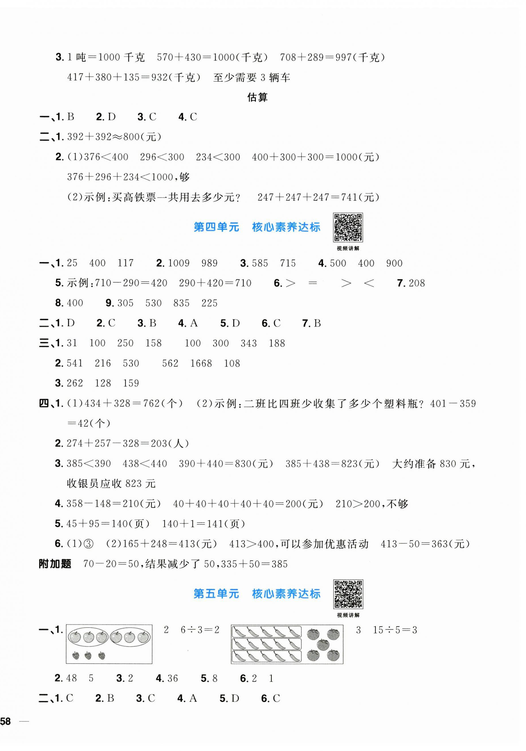 2023年陽光同學(xué)一線名師全優(yōu)好卷三年級數(shù)學(xué)上冊人教版 第4頁