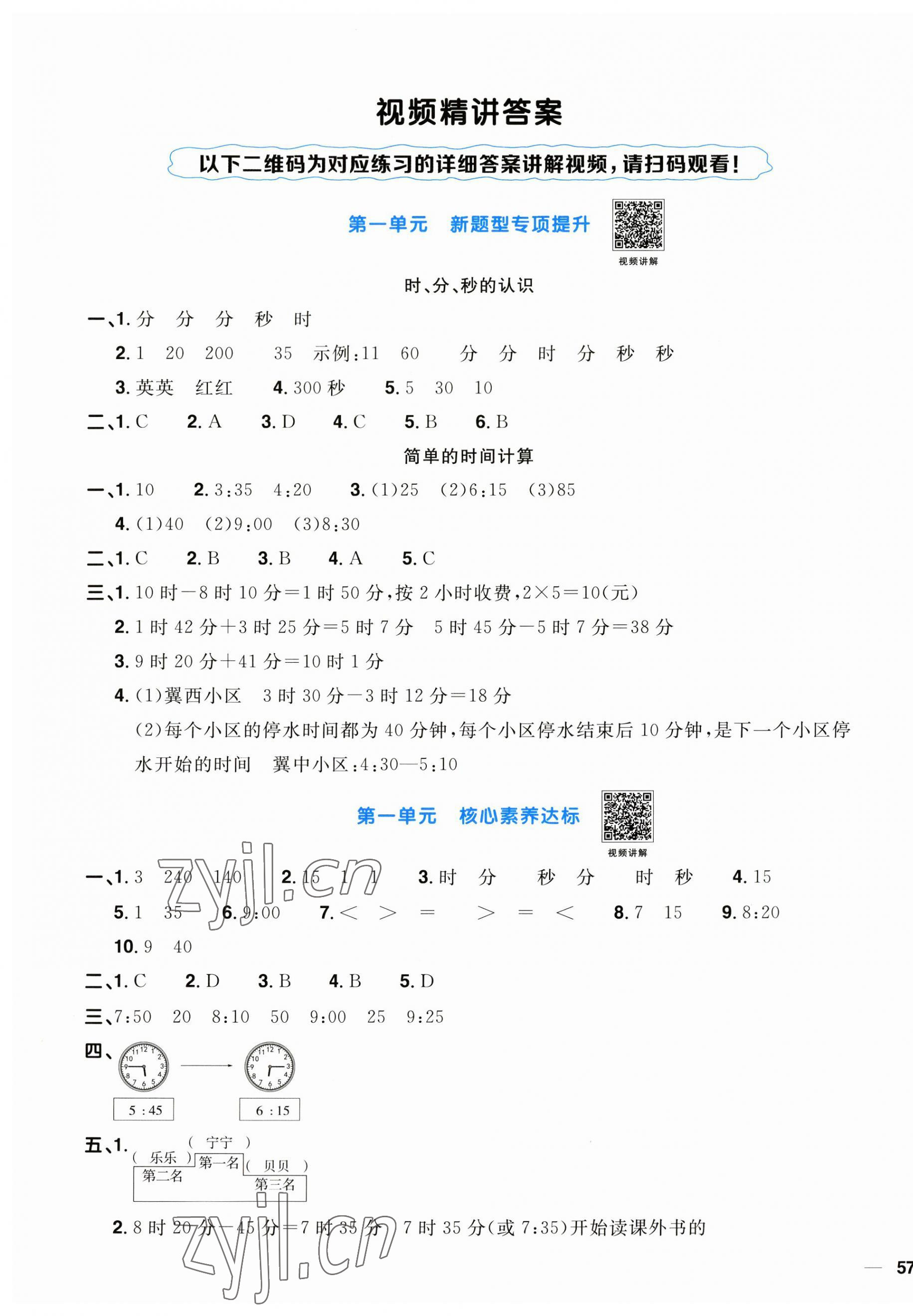 2023年陽光同學(xué)一線名師全優(yōu)好卷三年級數(shù)學(xué)上冊人教版 第1頁