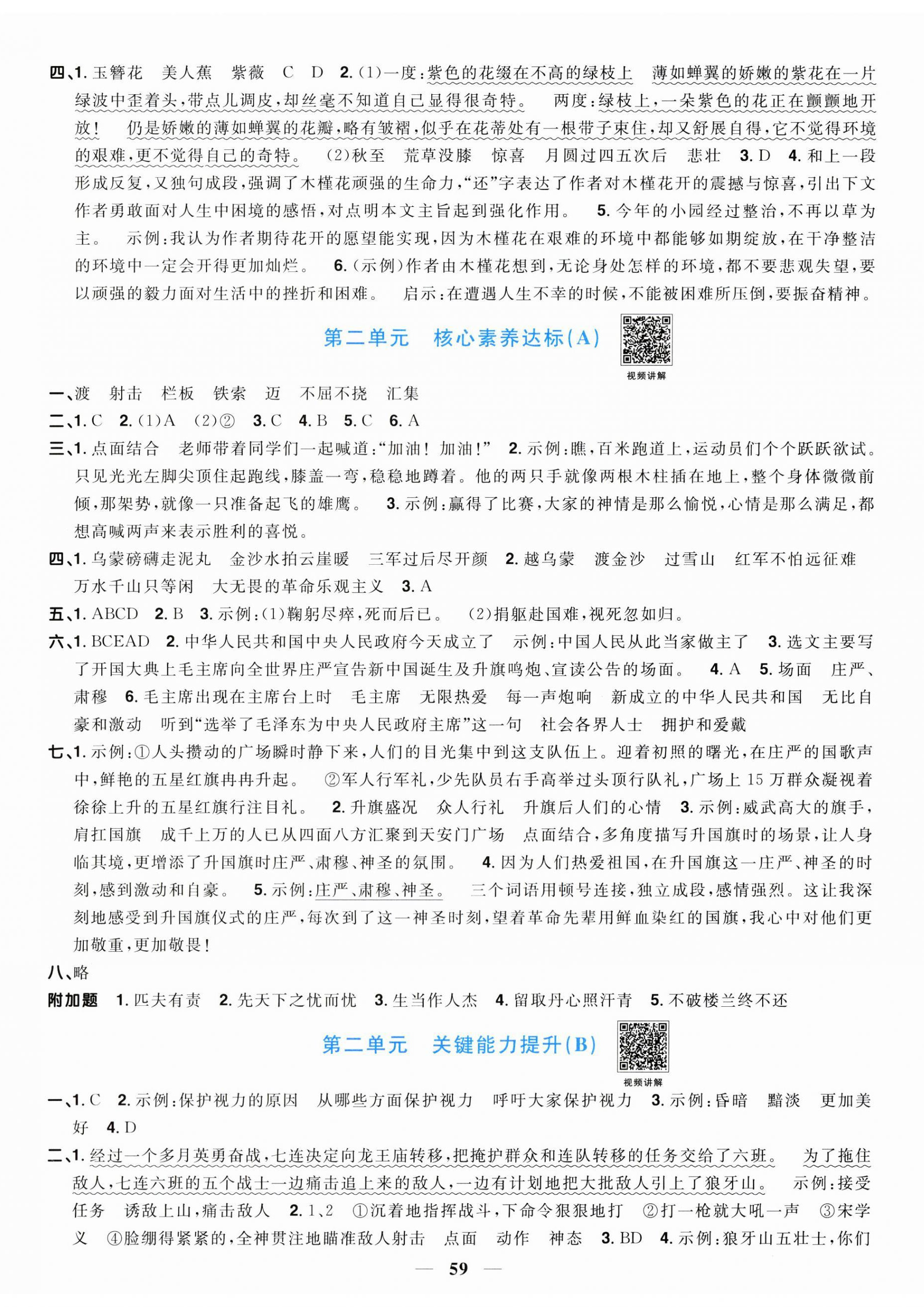 2023年陽光同學(xué)一線名師全優(yōu)好卷六年級(jí)語文上冊(cè)人教版 第2頁