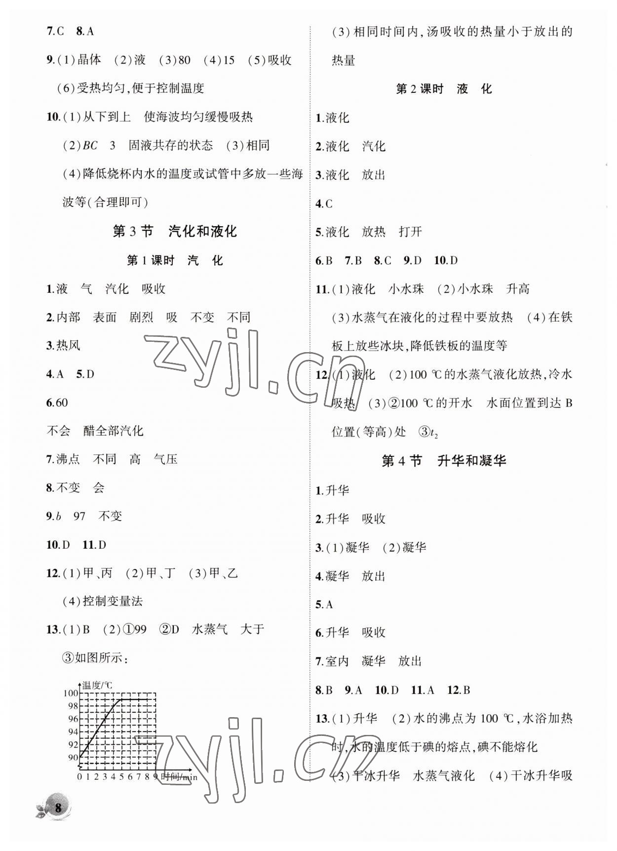 2023年創(chuàng)新課堂創(chuàng)新作業(yè)本八年級(jí)物理上冊(cè)人教版 第8頁