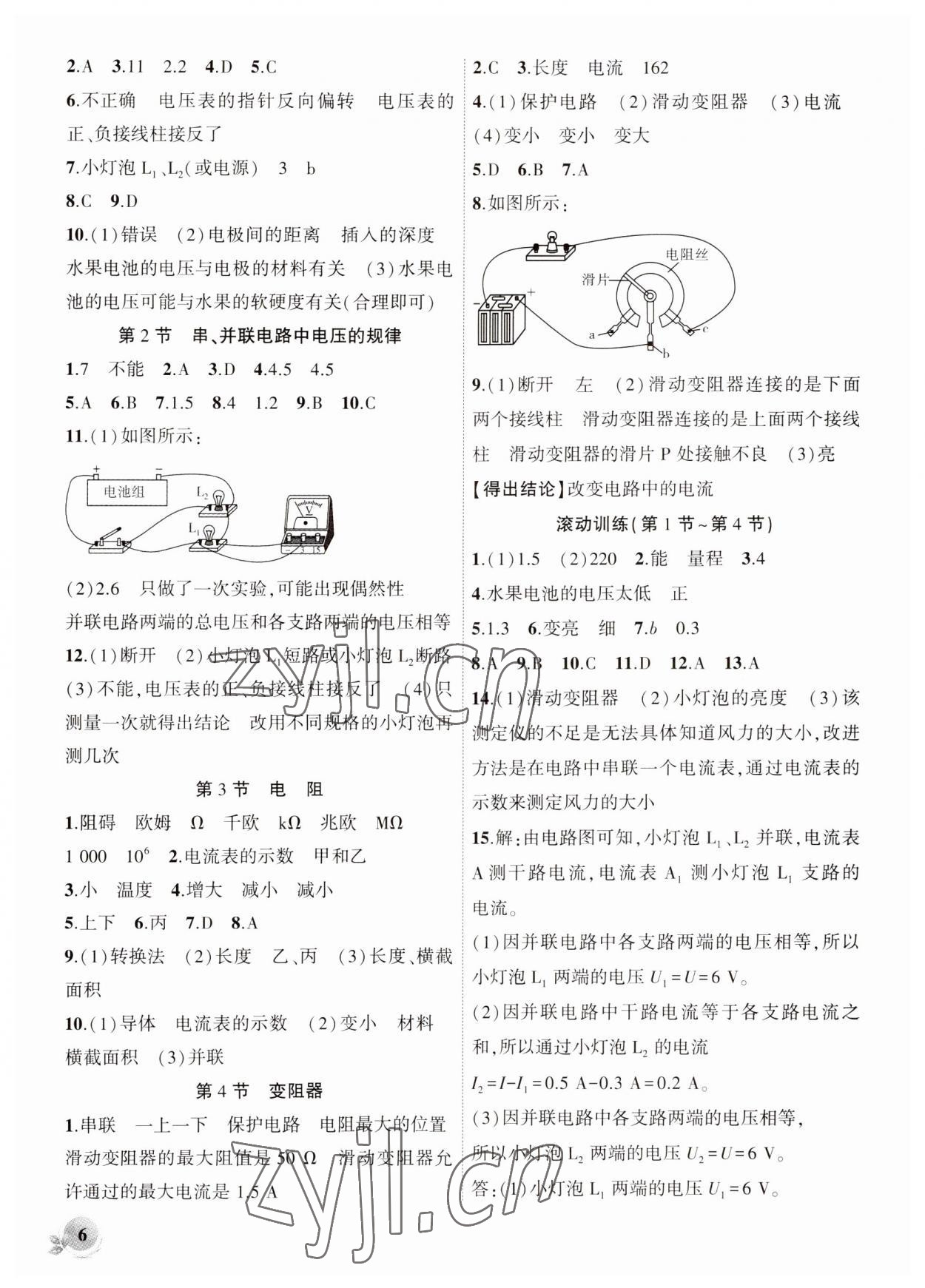 2023年創(chuàng)新課堂創(chuàng)新作業(yè)本九年級(jí)物理上冊(cè)人教版 第6頁(yè)