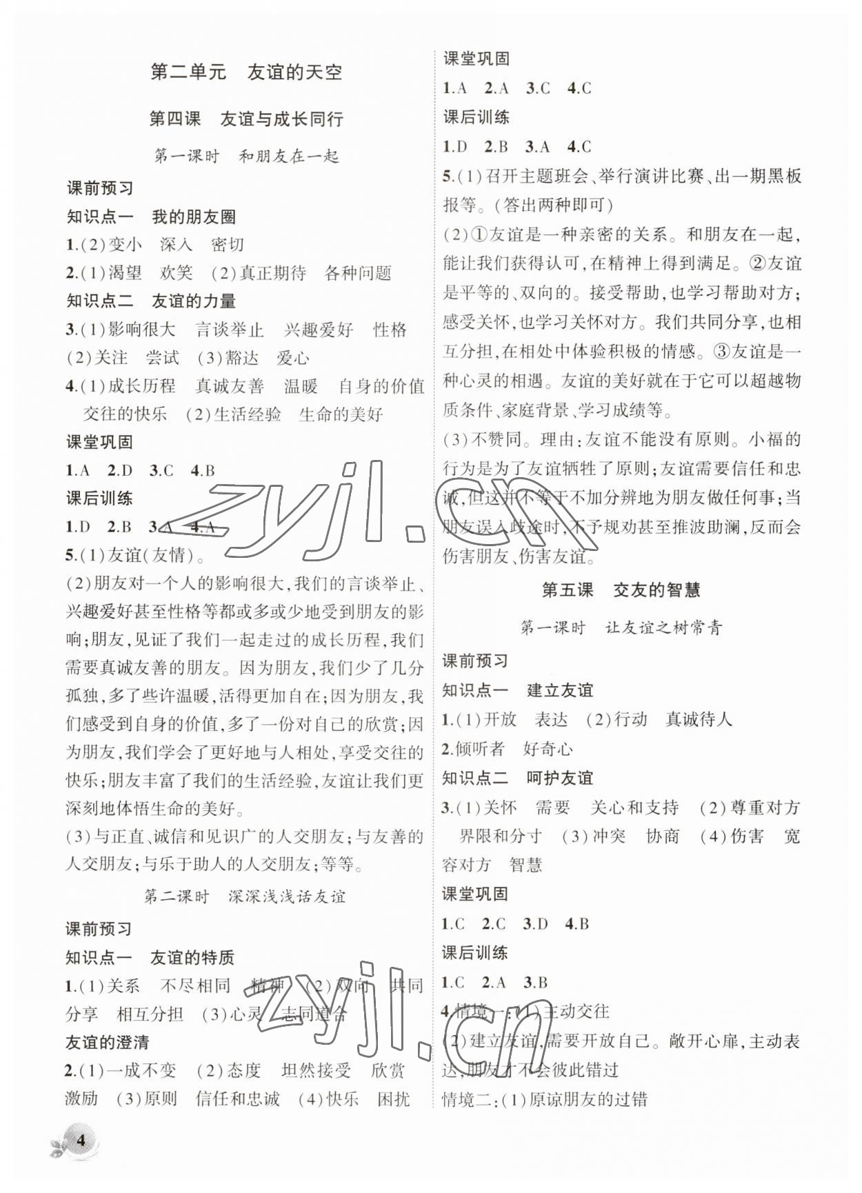 2023年創(chuàng)新課堂創(chuàng)新作業(yè)本七年級道德與法治上冊人教版 第4頁