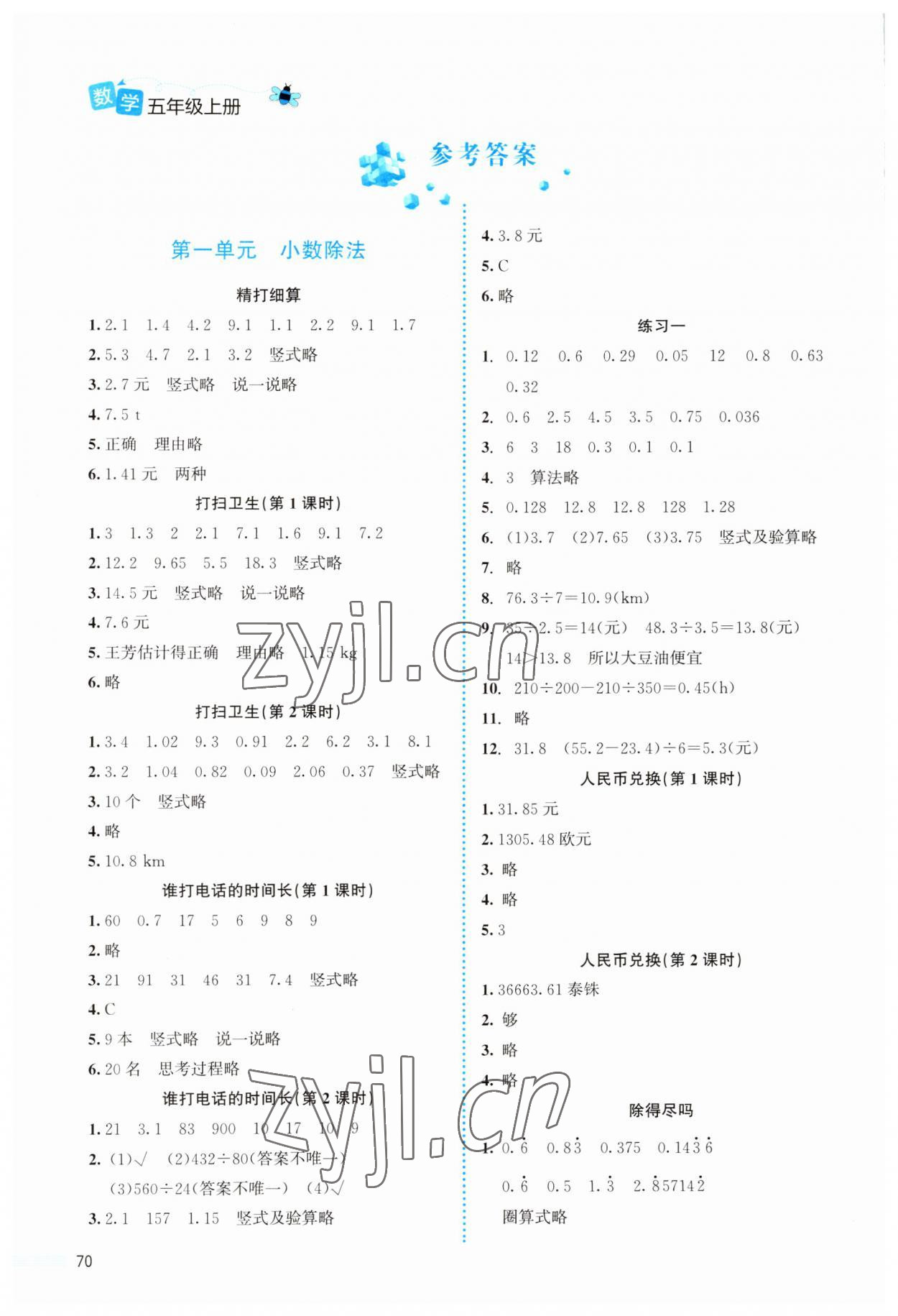 2023年課堂精練五年級數(shù)學(xué)上冊北師大版福建專版 參考答案第1頁