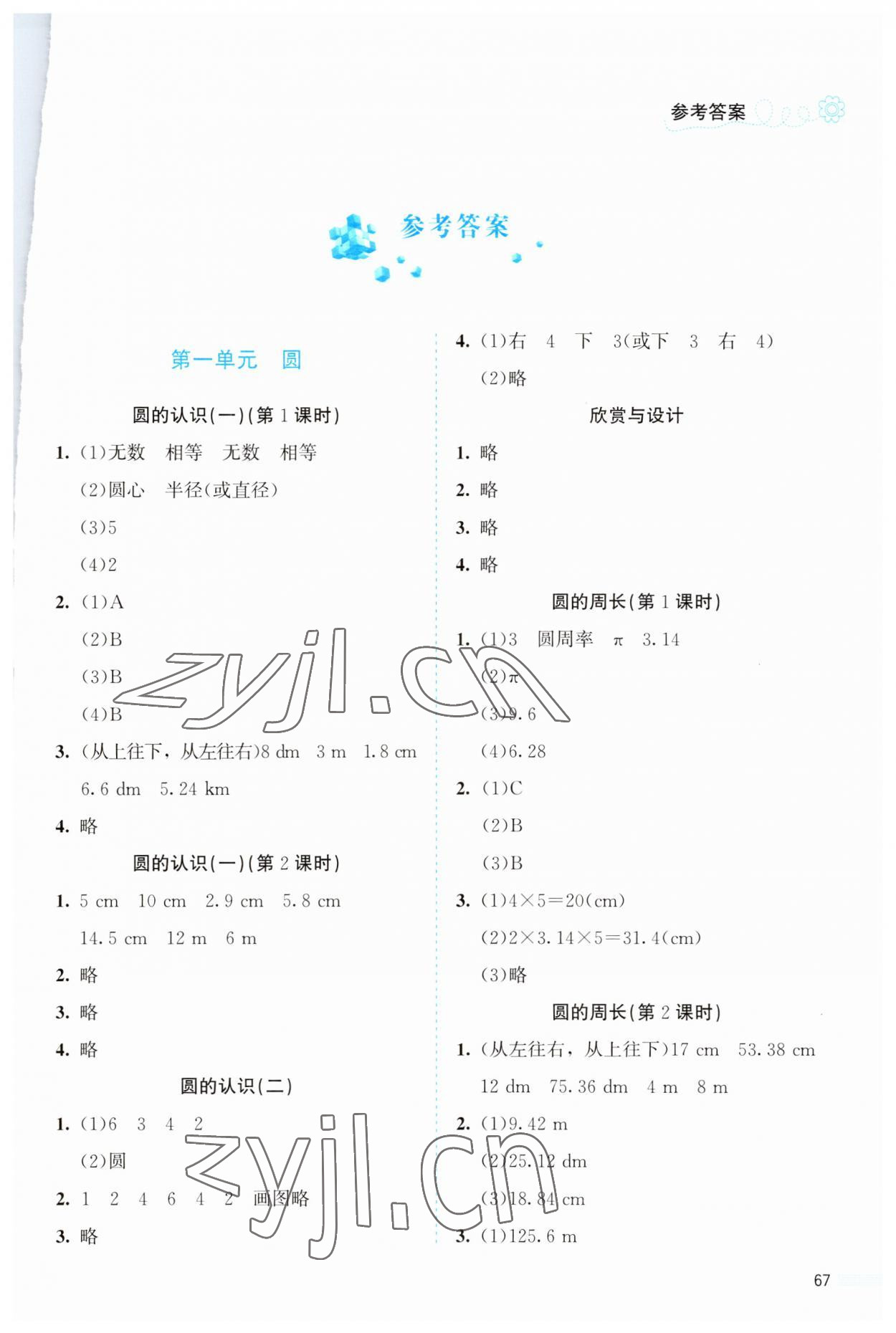 2023年課堂精練六年級數(shù)學上冊北師大版福建專版 第1頁