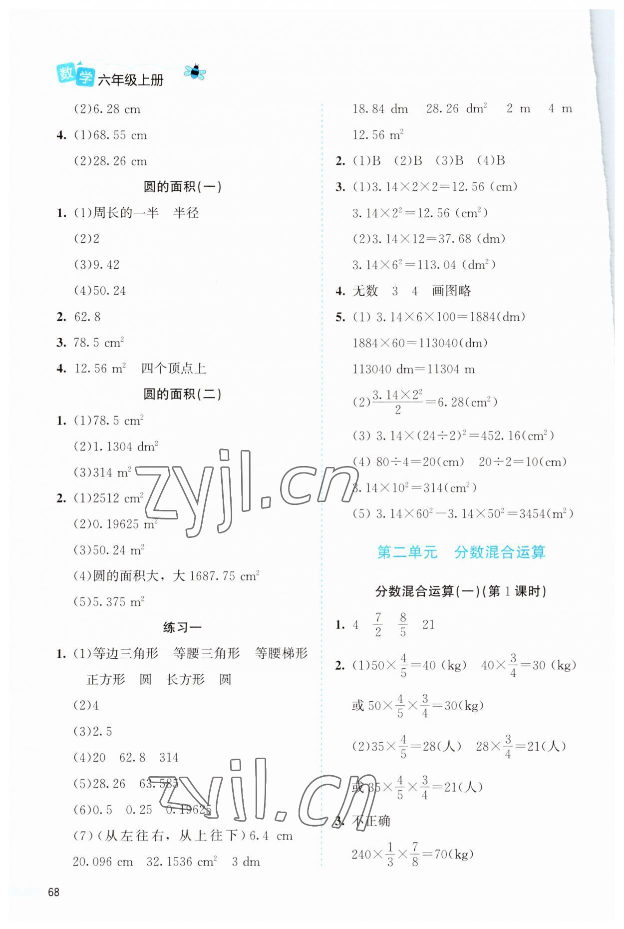 2023年課堂精練六年級(jí)數(shù)學(xué)上冊(cè)北師大版福建專版 第2頁