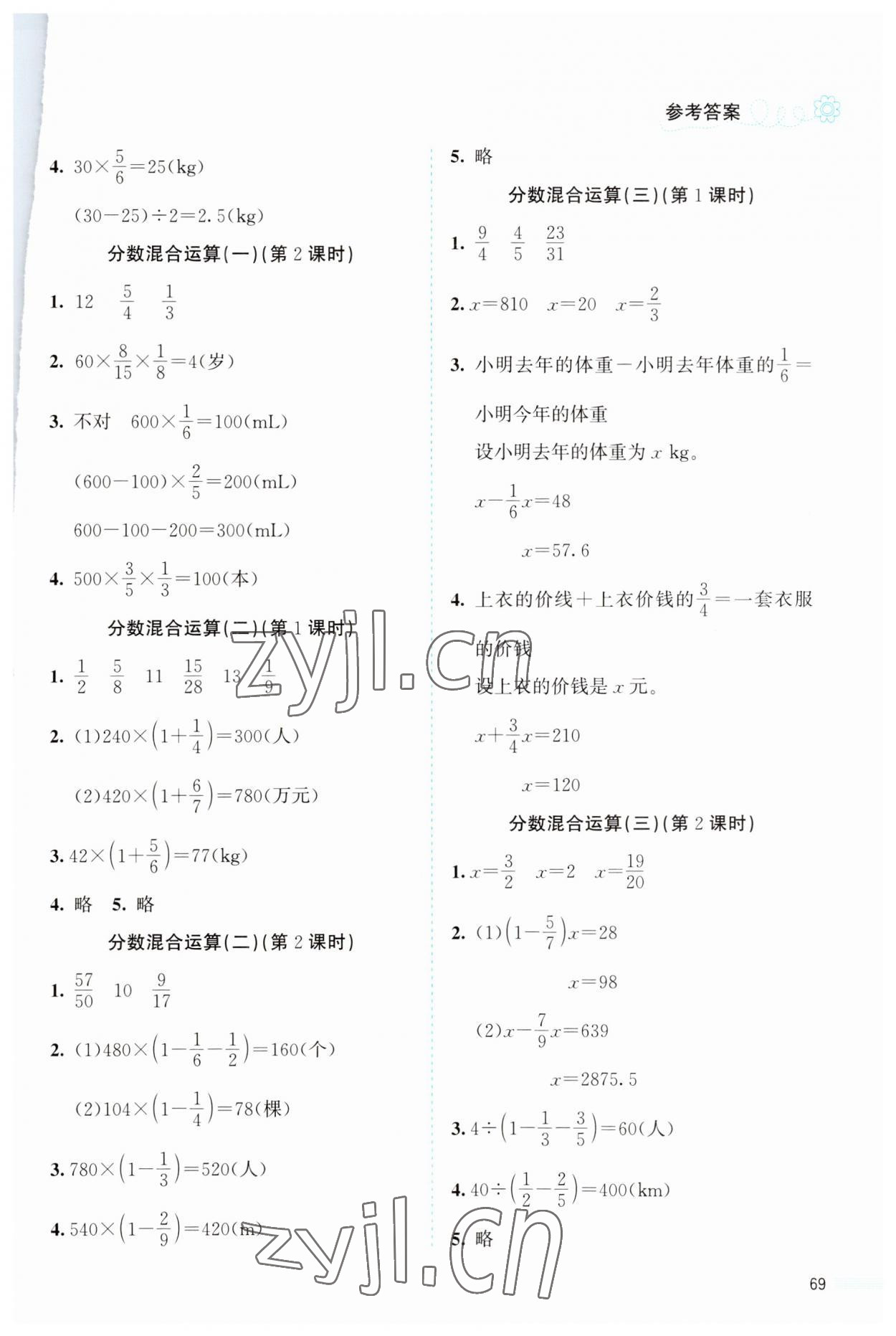 2023年課堂精練六年級(jí)數(shù)學(xué)上冊(cè)北師大版福建專(zhuān)版 第3頁(yè)