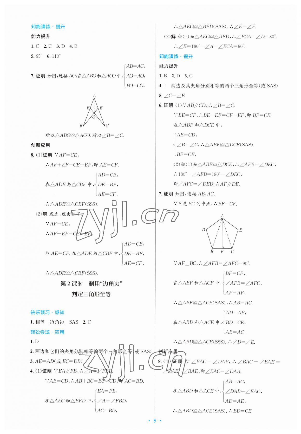 2023年同步测控优化设计八年级数学上册人教版福建专版 第5页