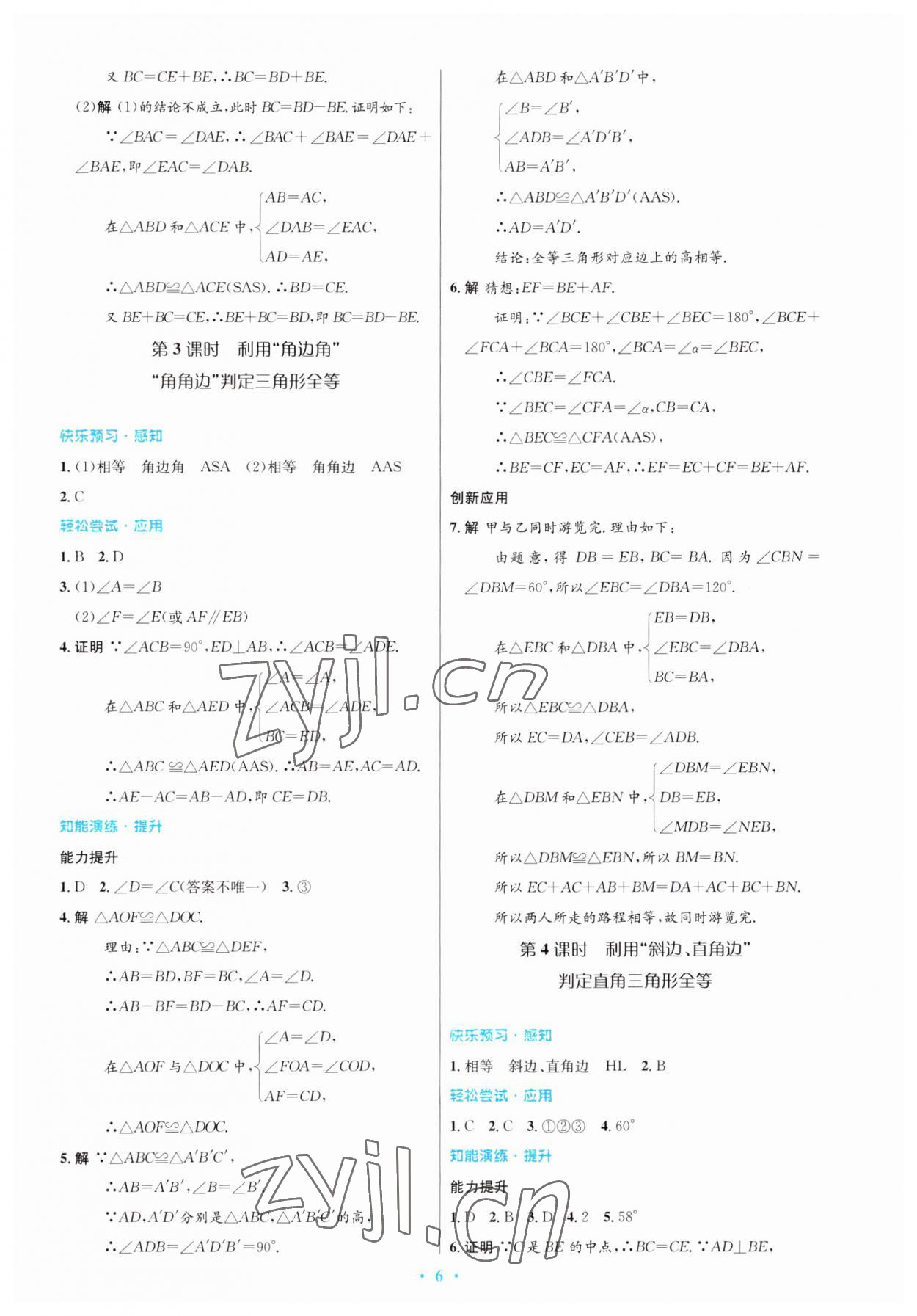 2023年同步測控優(yōu)化設(shè)計八年級數(shù)學(xué)上冊人教版福建專版 第6頁