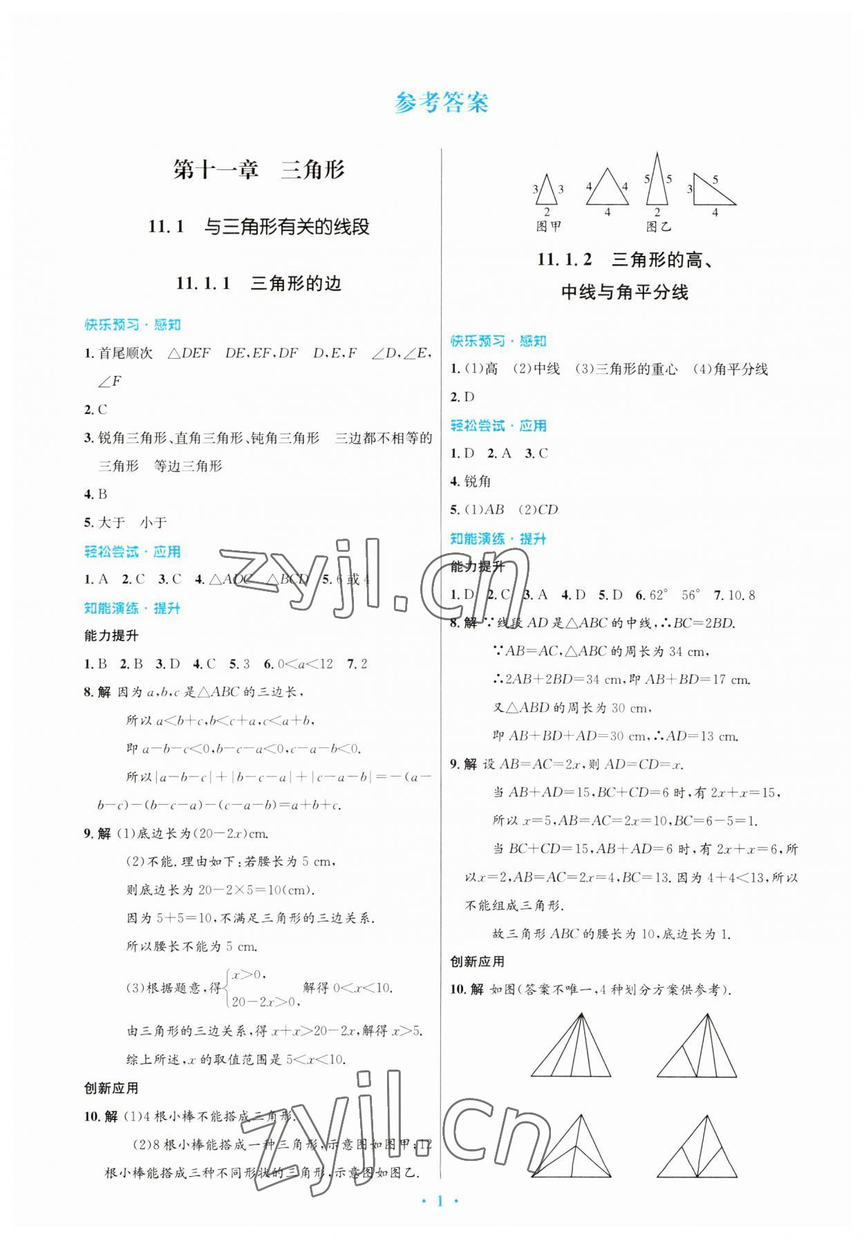 2023年同步测控优化设计八年级数学上册人教版福建专版 第1页