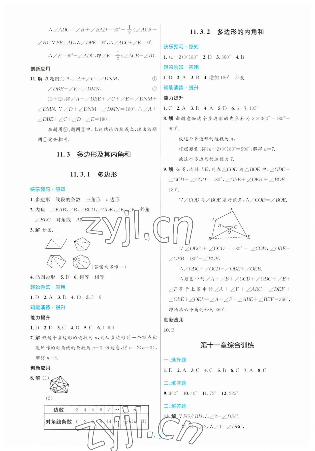 2023年同步測控優(yōu)化設計八年級數(shù)學上冊人教版福建專版 第3頁