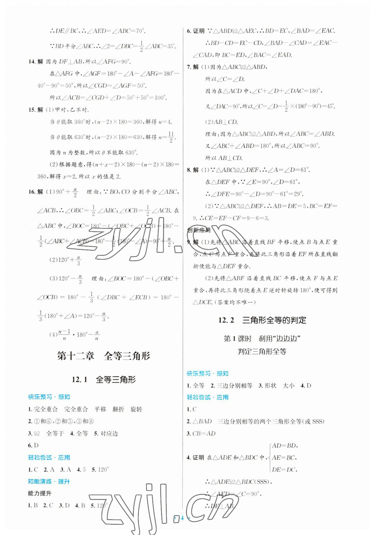 2023年同步測控優(yōu)化設(shè)計八年級數(shù)學(xué)上冊人教版福建專版 第4頁