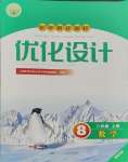 2023年同步測控優(yōu)化設(shè)計八年級數(shù)學(xué)上冊人教版福建專版