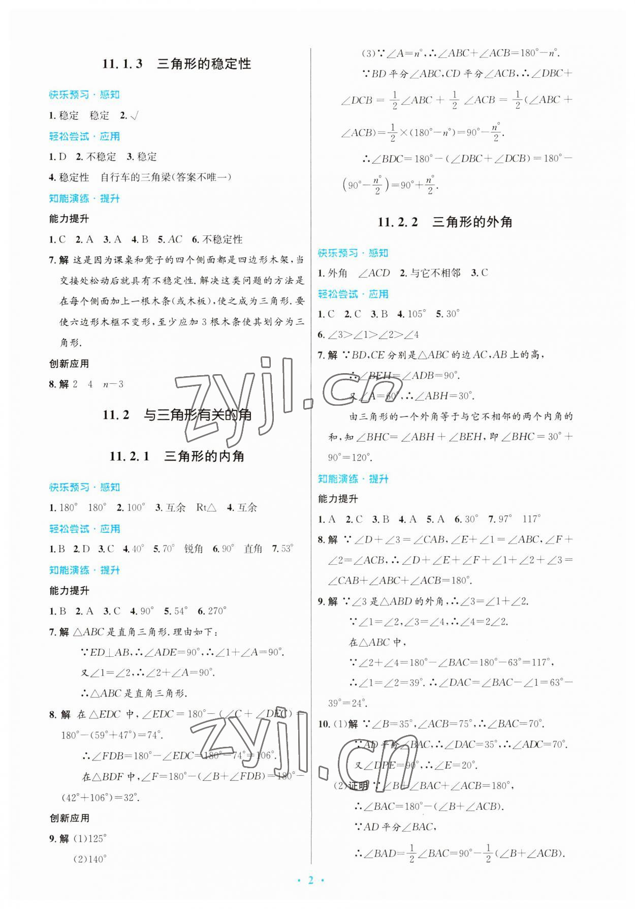 2023年同步測控優(yōu)化設(shè)計(jì)八年級數(shù)學(xué)上冊人教版福建專版 第2頁