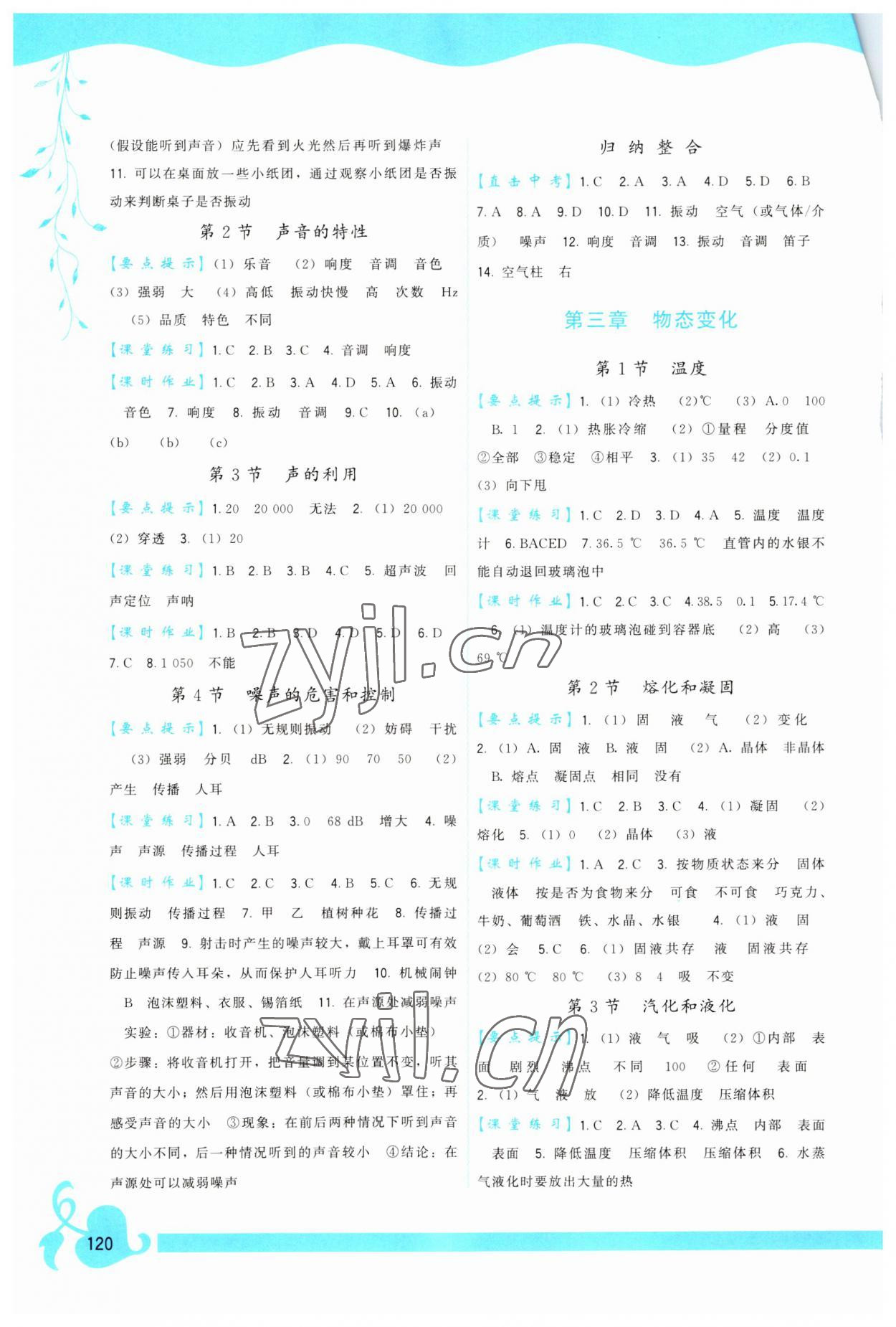 2023年頂尖課課練八年級物理上冊人教版 第2頁