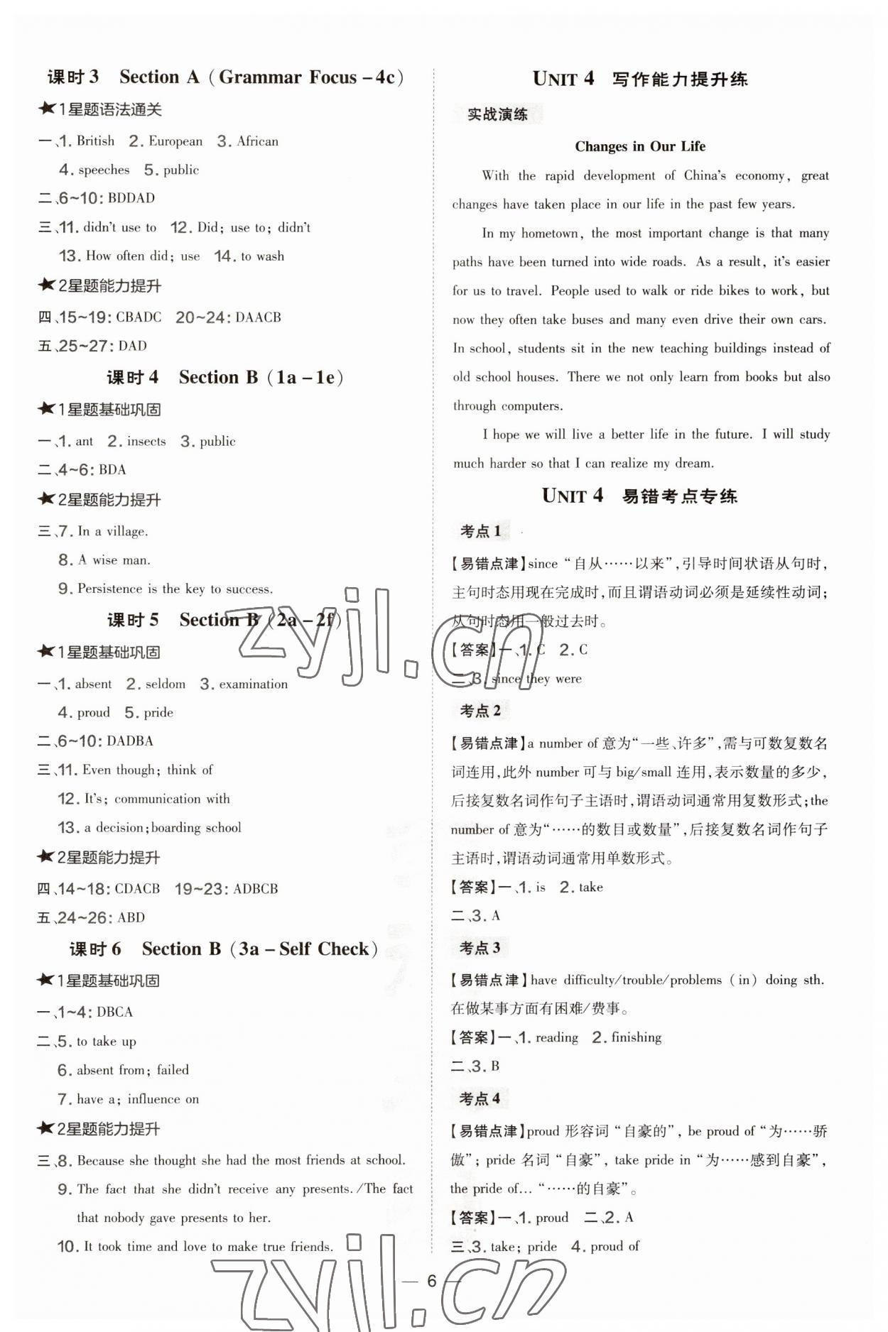 2023年點(diǎn)撥訓(xùn)練九年級英語上冊人教版安徽專版 參考答案第6頁