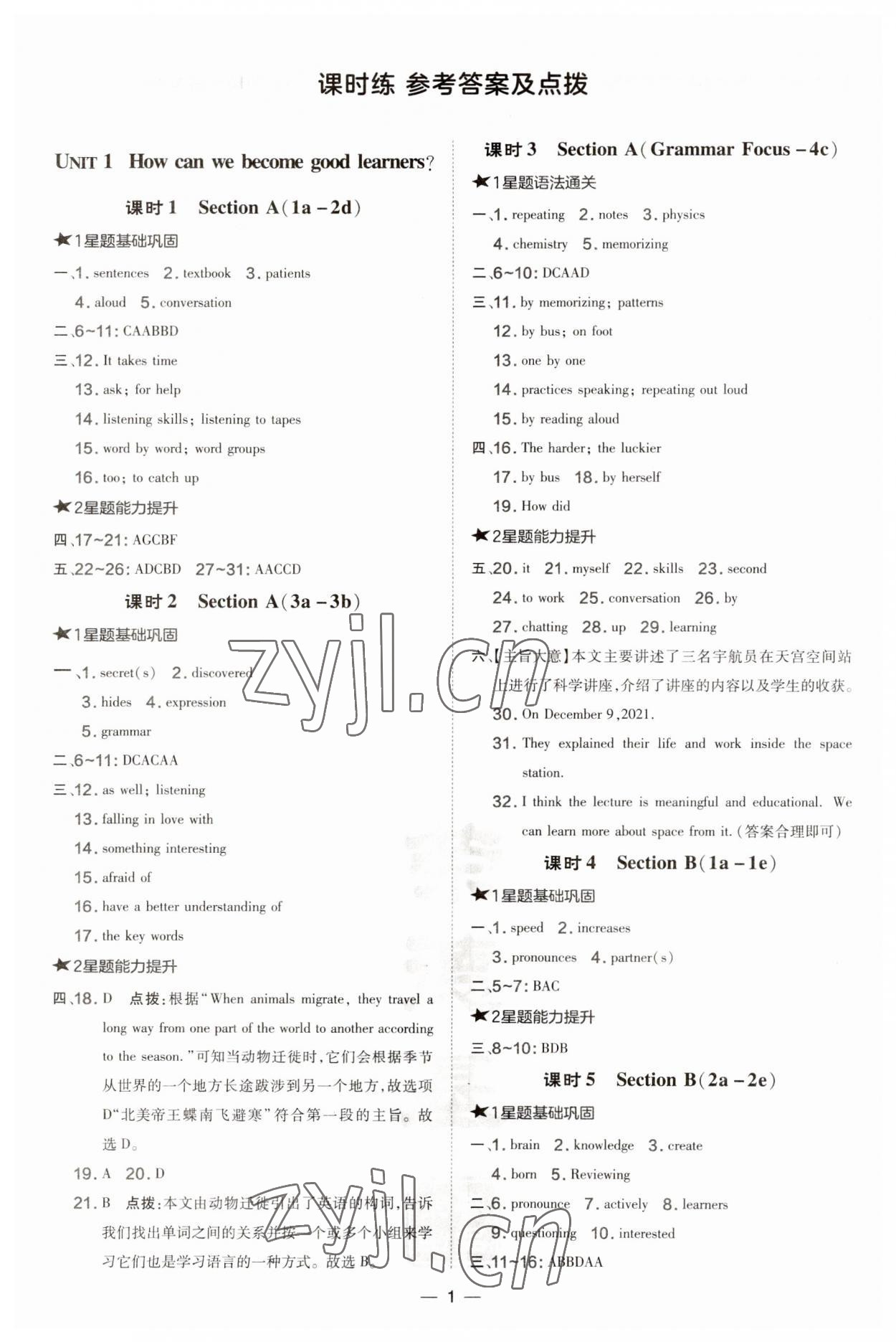 2023年點撥訓(xùn)練九年級英語上冊人教版安徽專版 參考答案第1頁