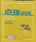 2023年點撥訓(xùn)練九年級英語上冊人教版安徽專版