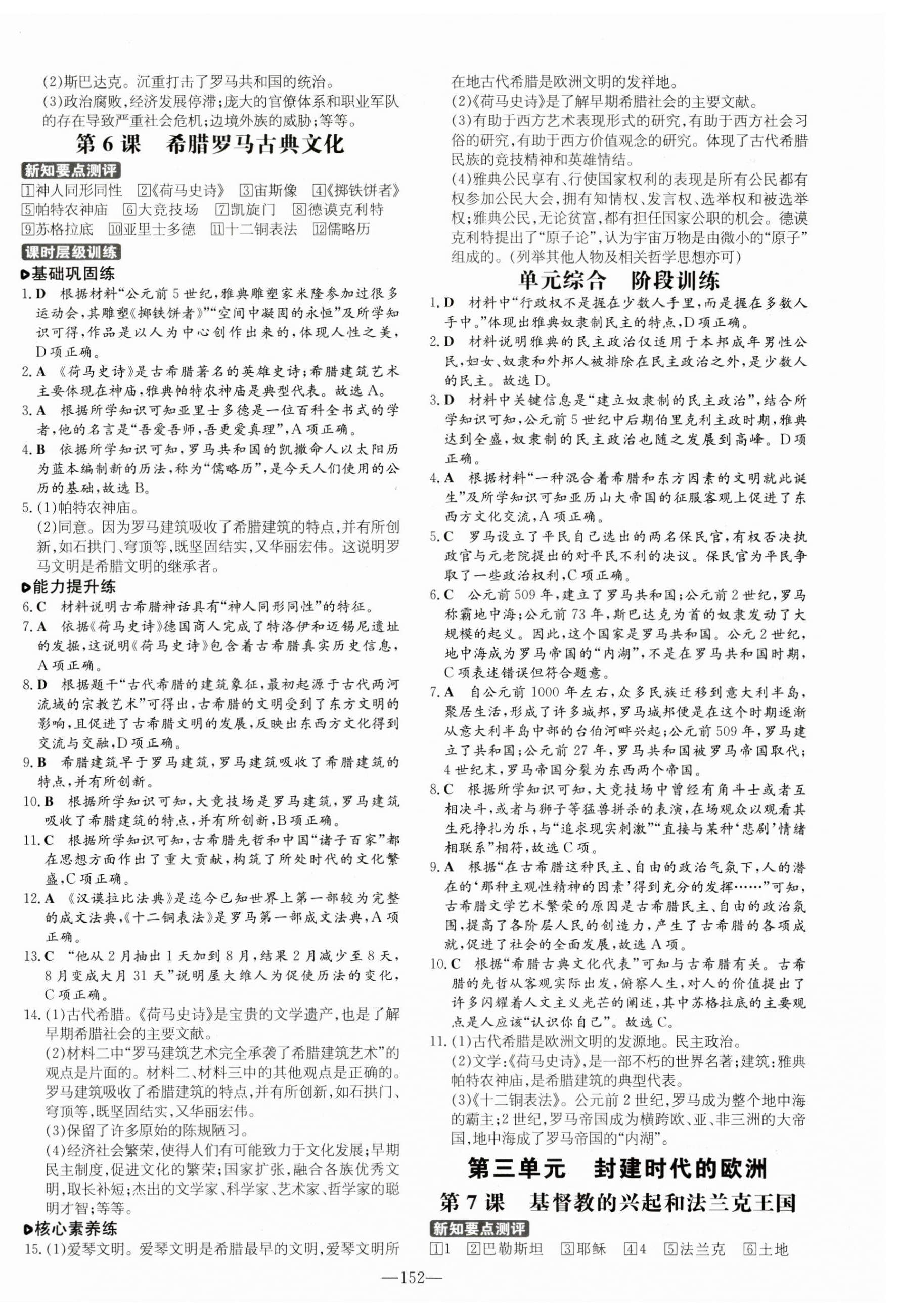 2023年练案九年级历史上册人教版 第4页