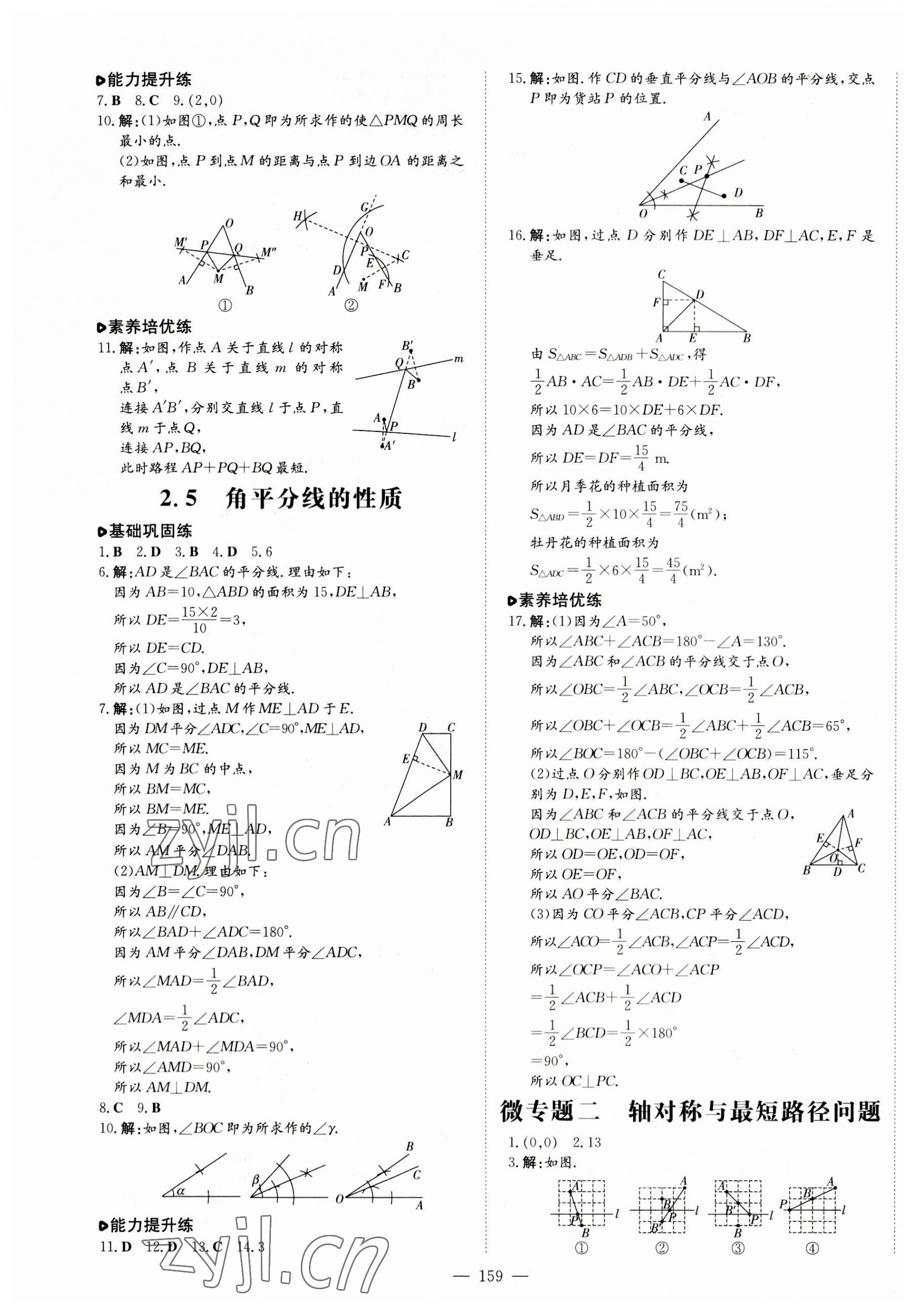 2023年練案八年級(jí)數(shù)學(xué)上冊(cè)青島版 第7頁(yè)