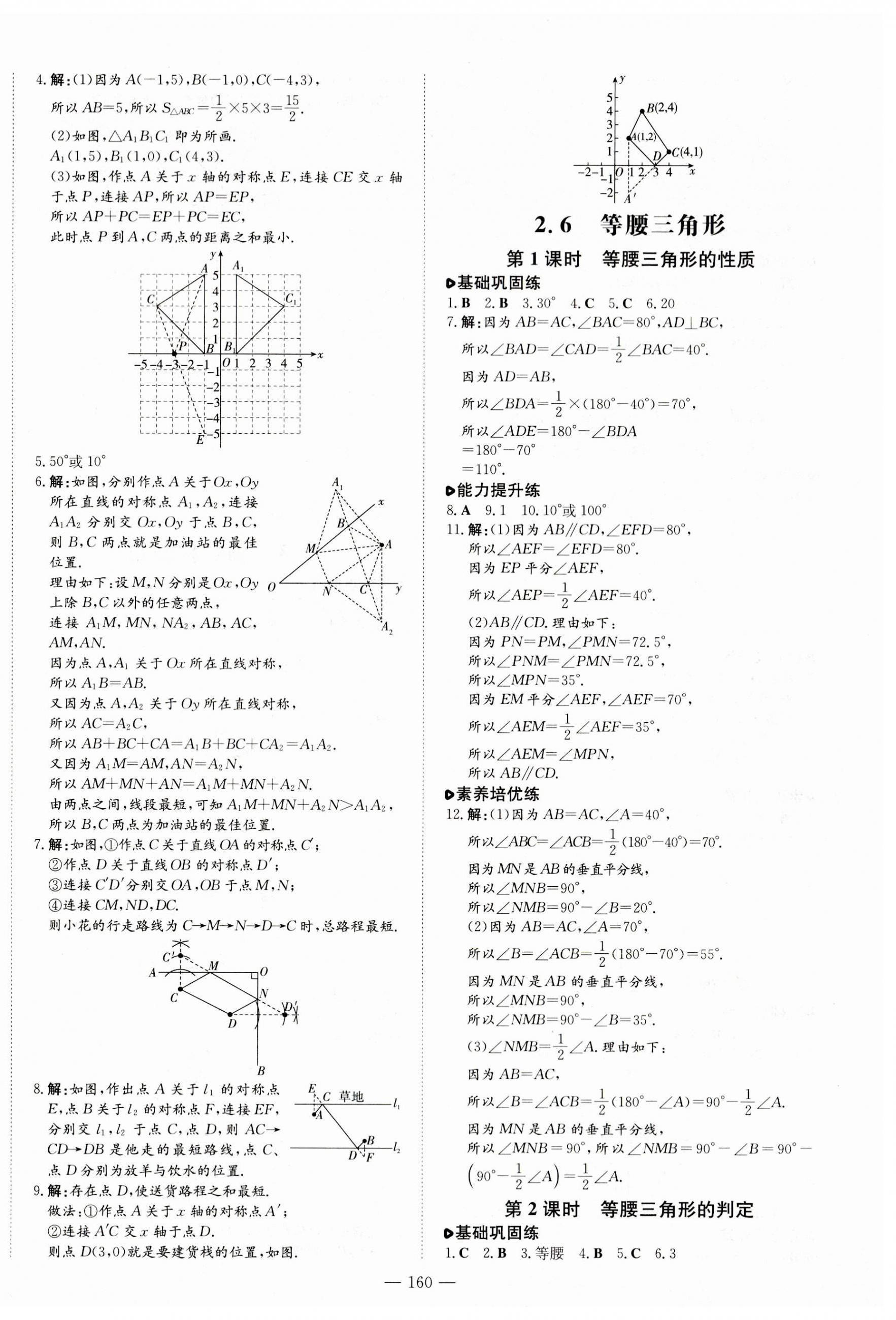 2023年練案八年級(jí)數(shù)學(xué)上冊(cè)青島版 第8頁