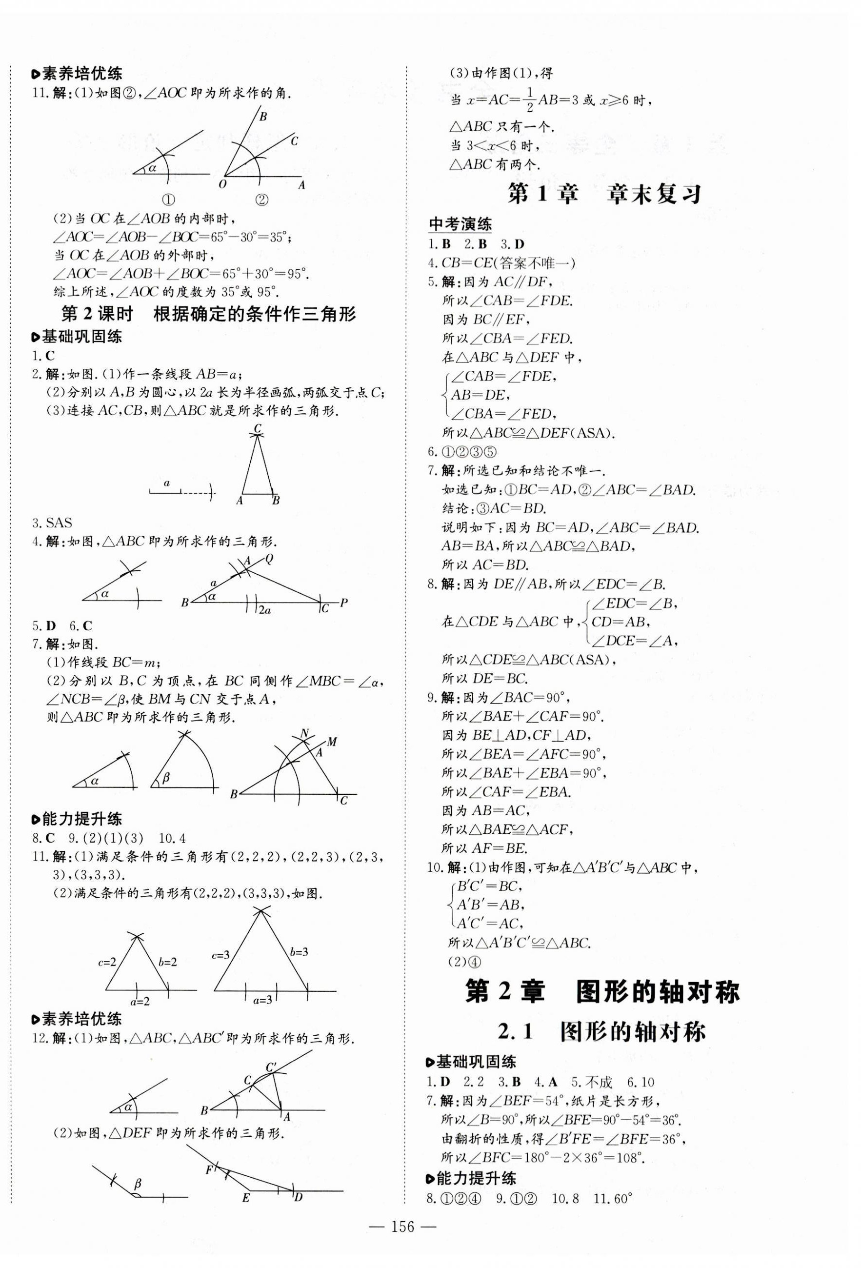 2023年練案八年級數(shù)學(xué)上冊青島版 第4頁