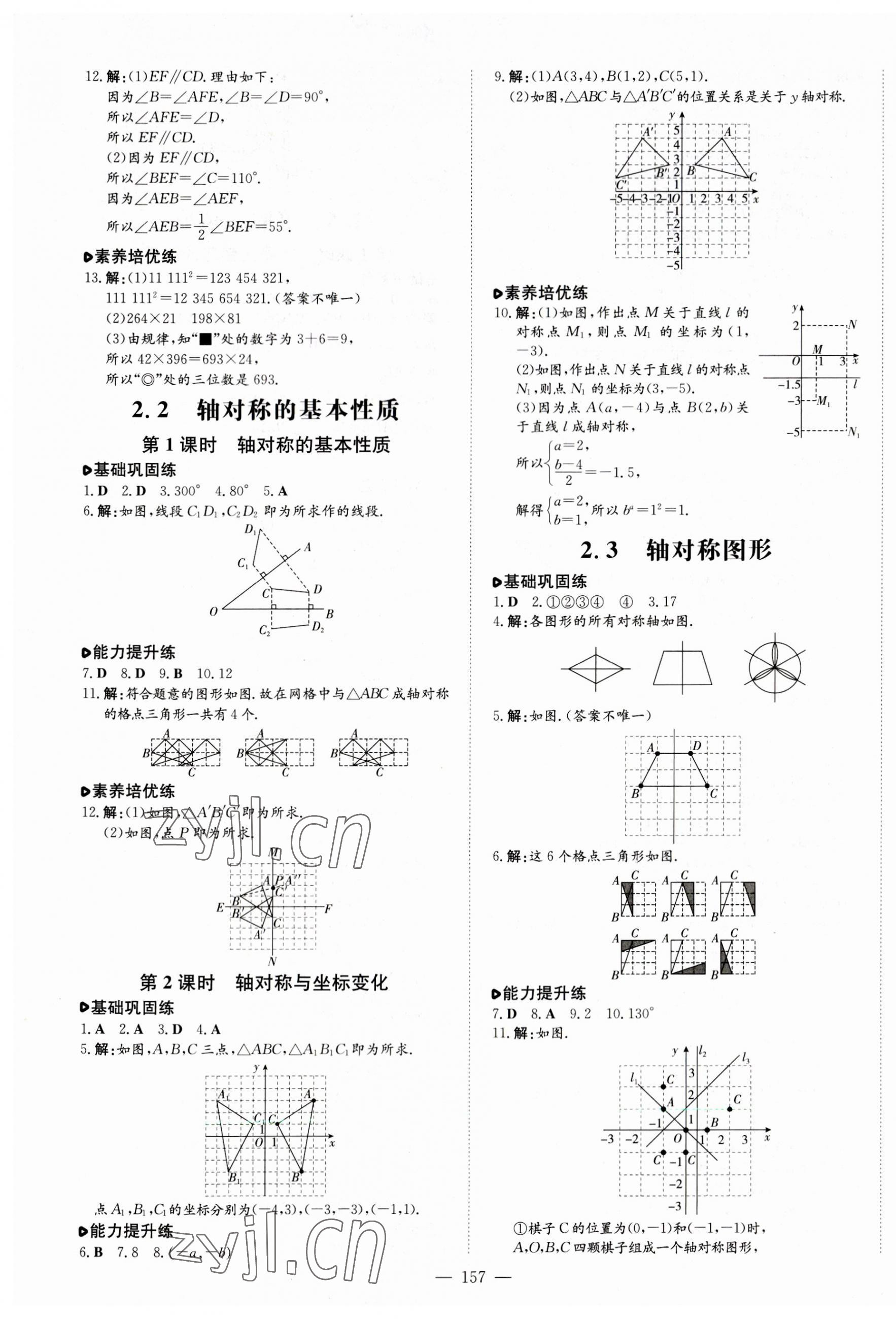 2023年練案八年級(jí)數(shù)學(xué)上冊(cè)青島版 第5頁(yè)