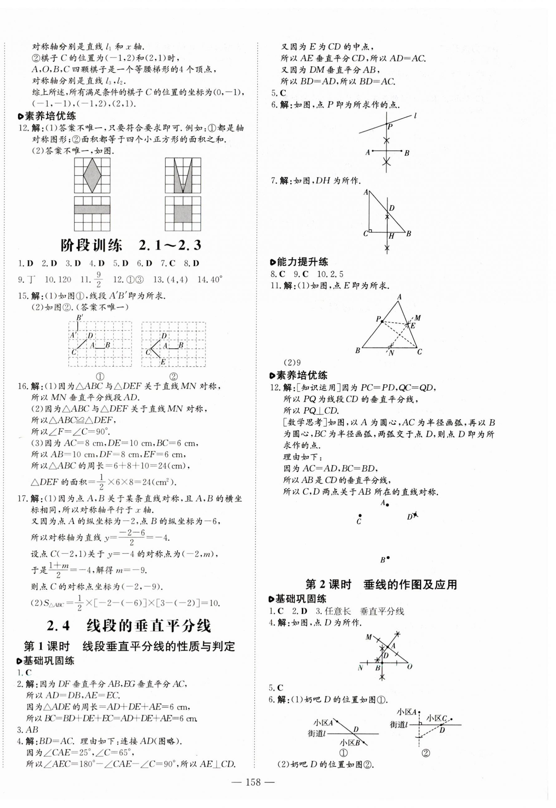 2023年練案八年級(jí)數(shù)學(xué)上冊(cè)青島版 第6頁