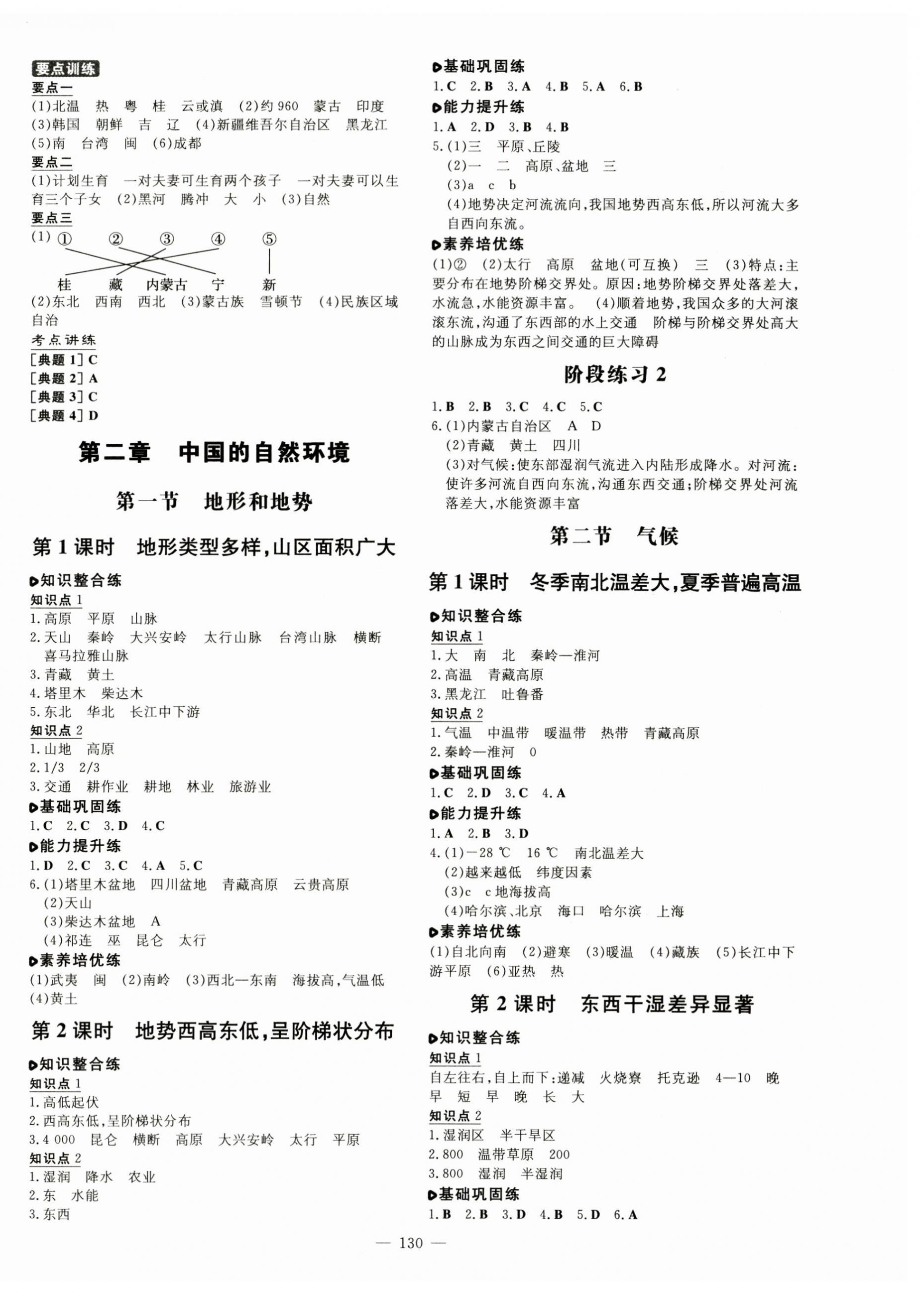 2023年練案八年級(jí)地理上冊(cè)人教版 參考答案第2頁(yè)