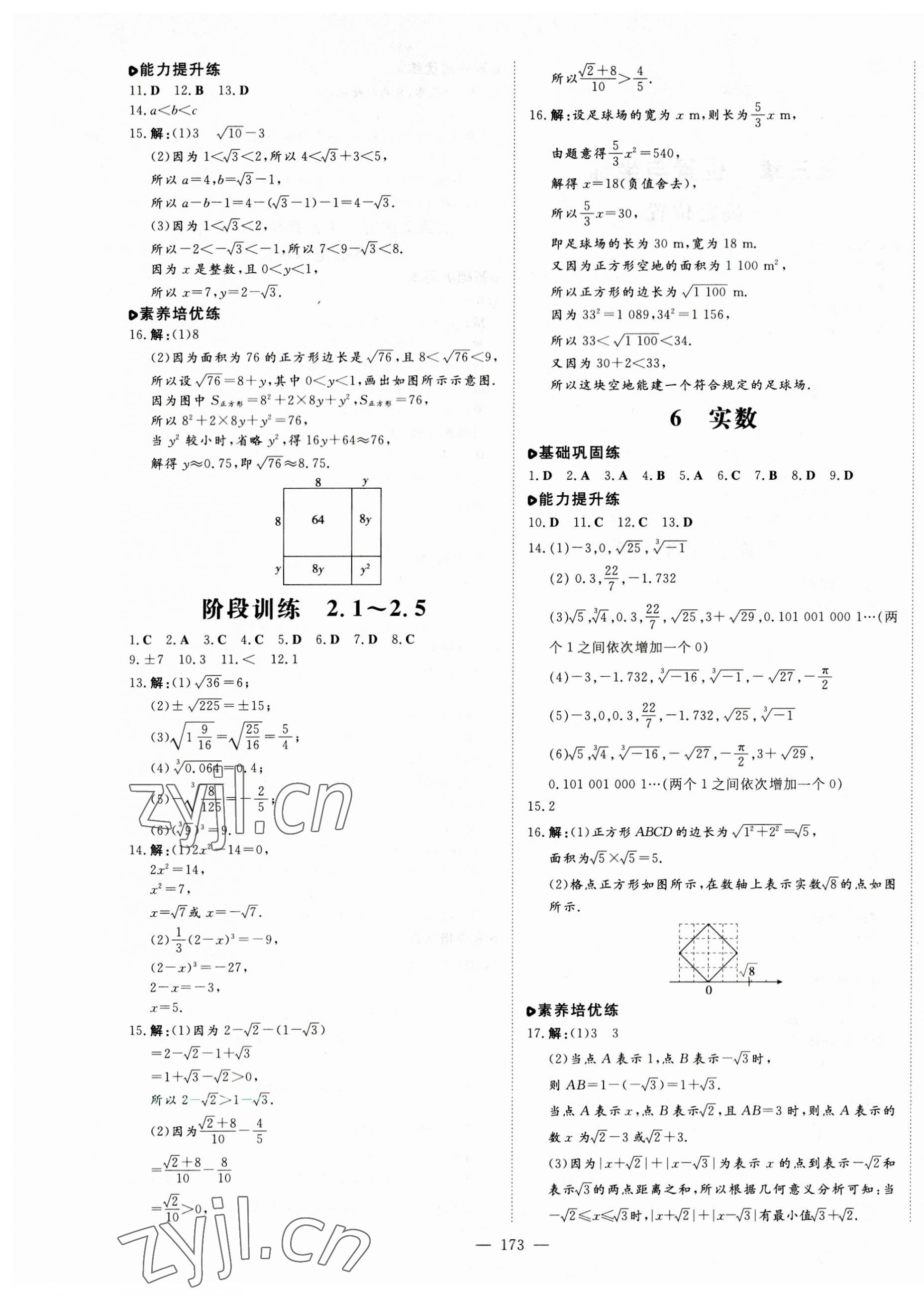 2023年練案八年級(jí)數(shù)學(xué)上冊(cè)北師大版 參考答案第5頁