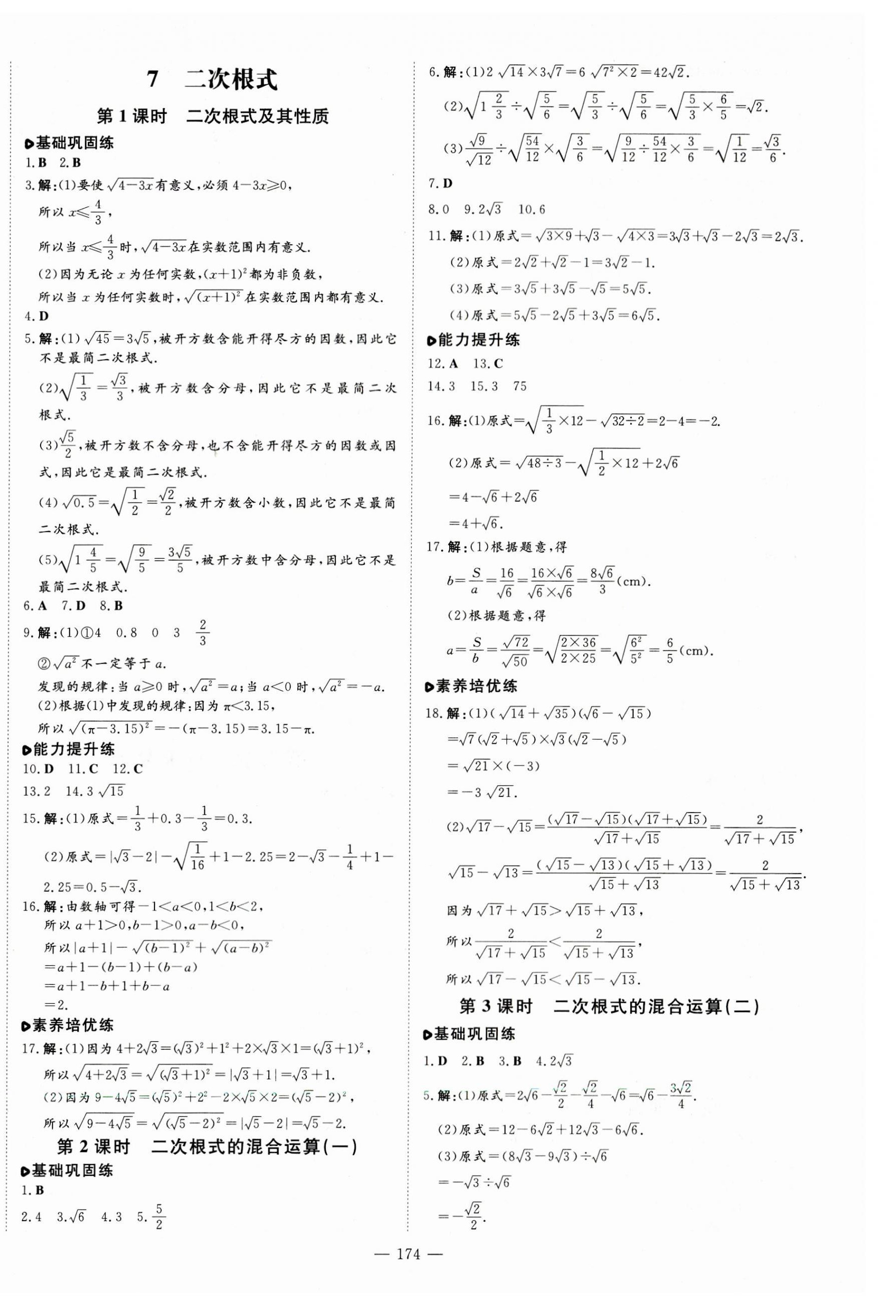 2023年練案八年級數(shù)學(xué)上冊北師大版 參考答案第6頁