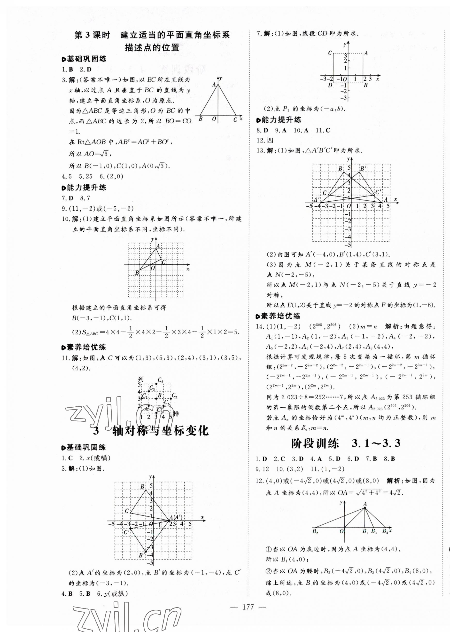 2023年練案八年級(jí)數(shù)學(xué)上冊(cè)北師大版 參考答案第9頁