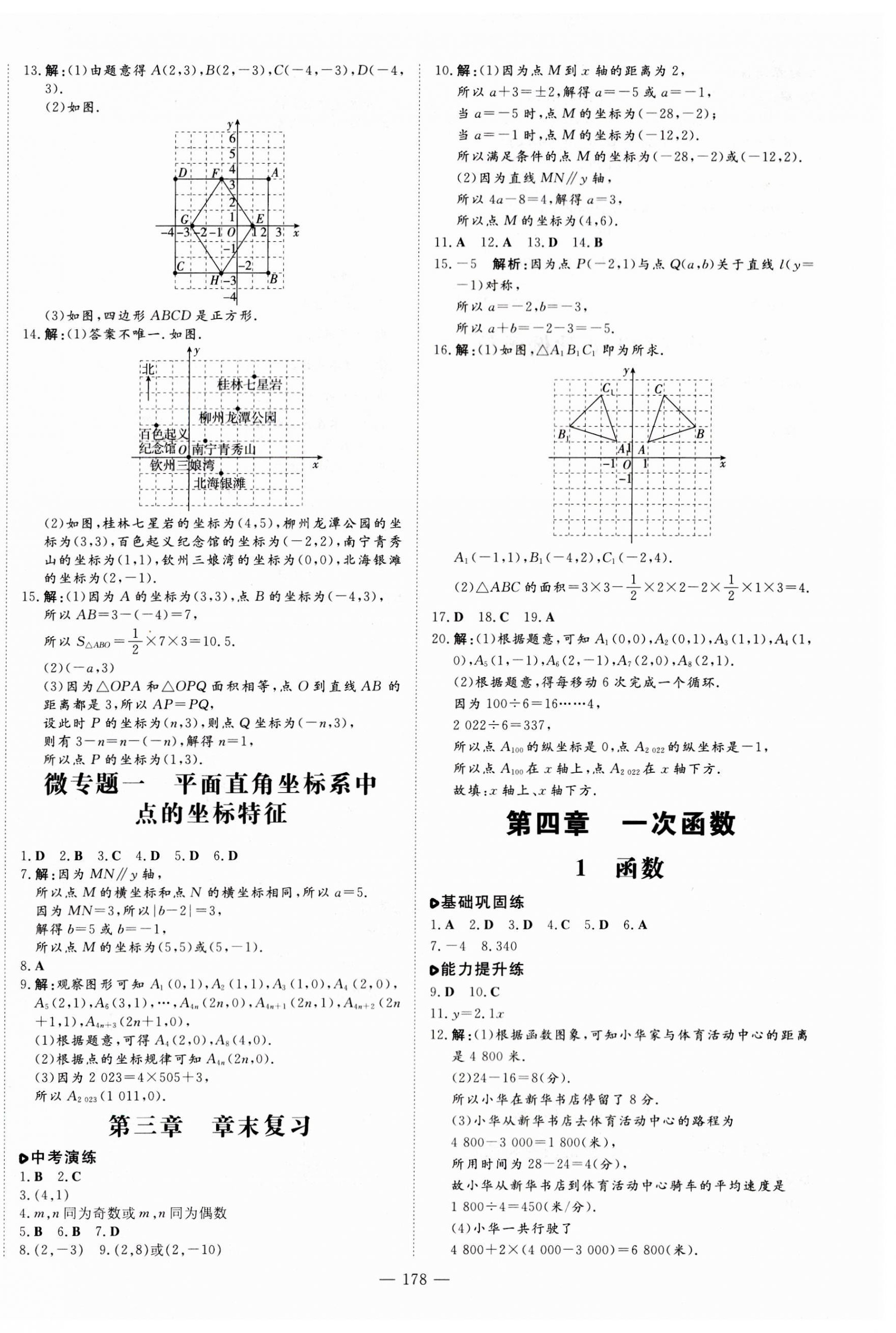 2023年練案八年級數(shù)學(xué)上冊北師大版 參考答案第10頁