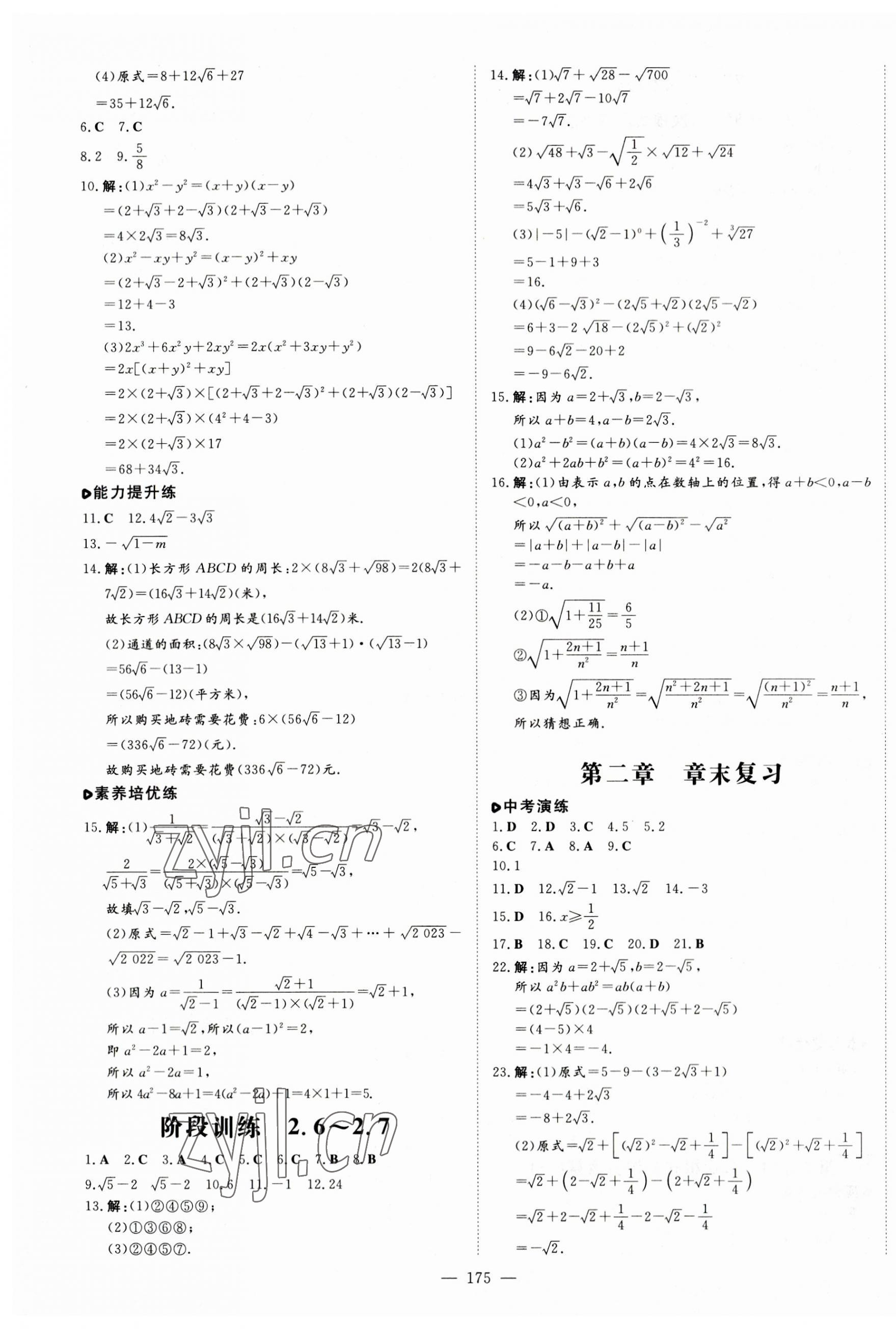 2023年練案八年級數(shù)學(xué)上冊北師大版 參考答案第7頁