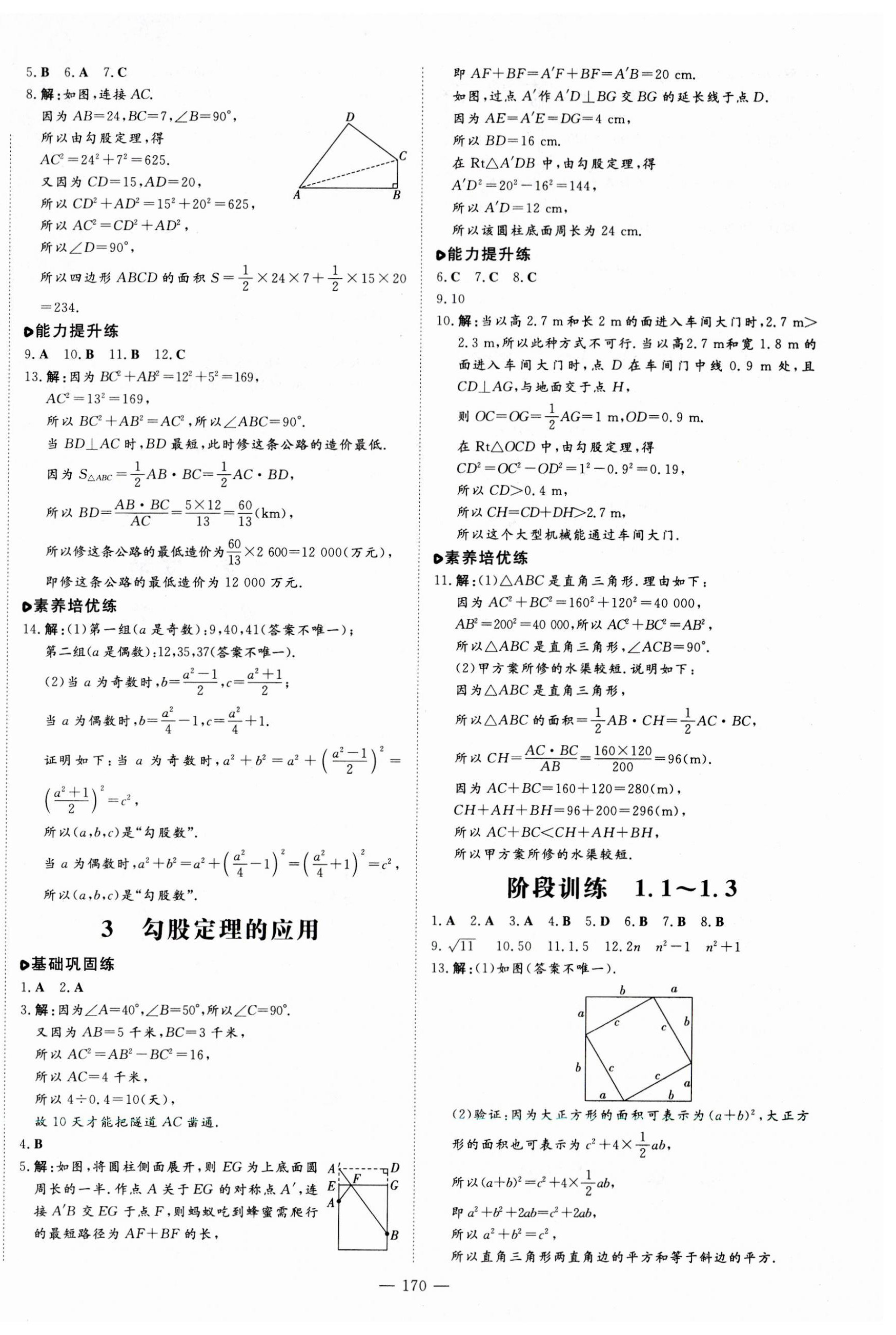 2023年練案八年級(jí)數(shù)學(xué)上冊(cè)北師大版 參考答案第2頁(yè)