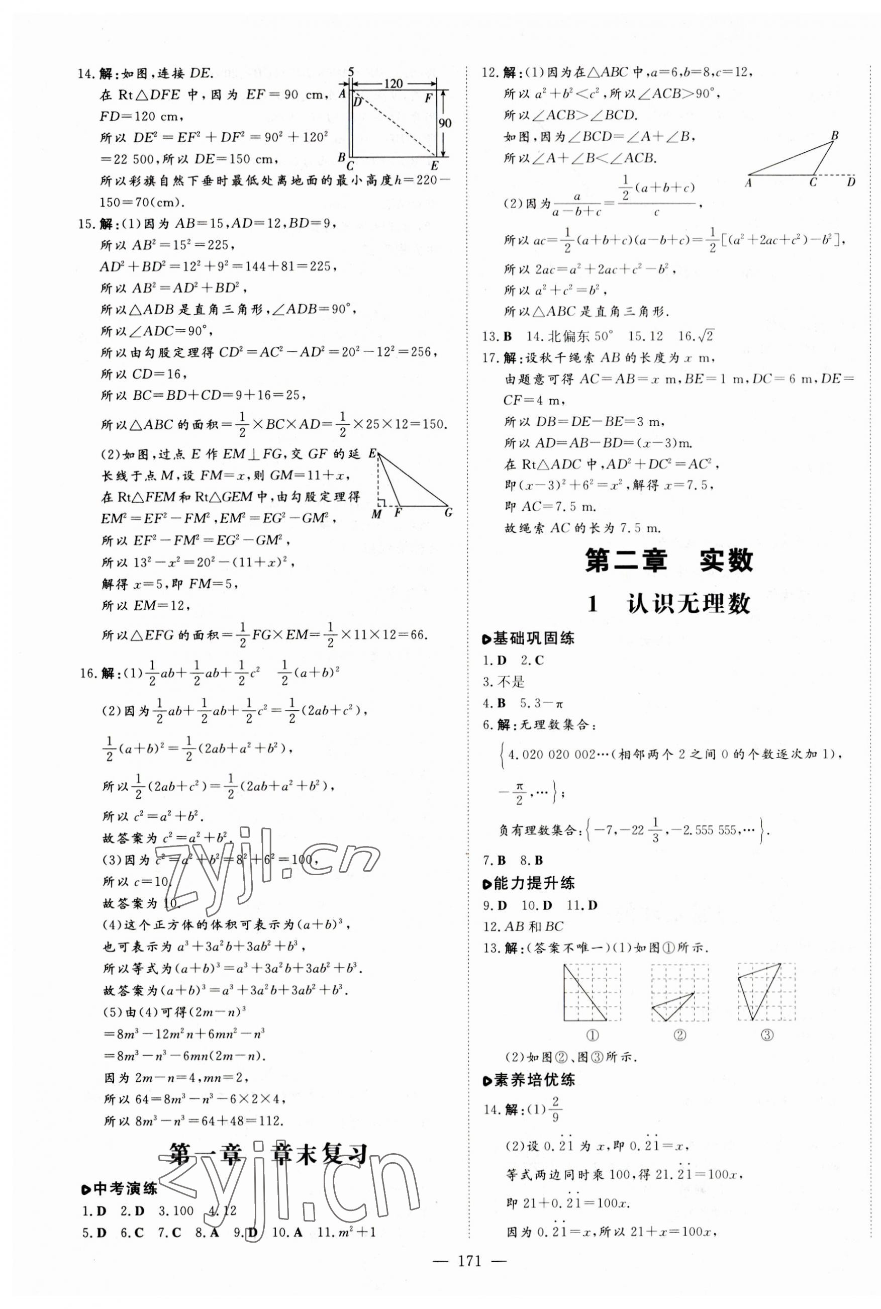 2023年練案八年級數(shù)學上冊北師大版 參考答案第3頁