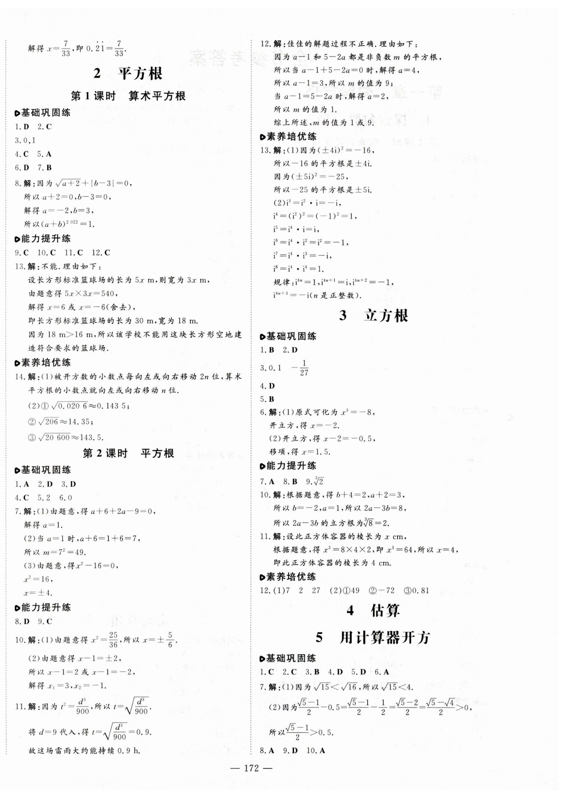 2023年練案八年級(jí)數(shù)學(xué)上冊(cè)北師大版 參考答案第4頁(yè)