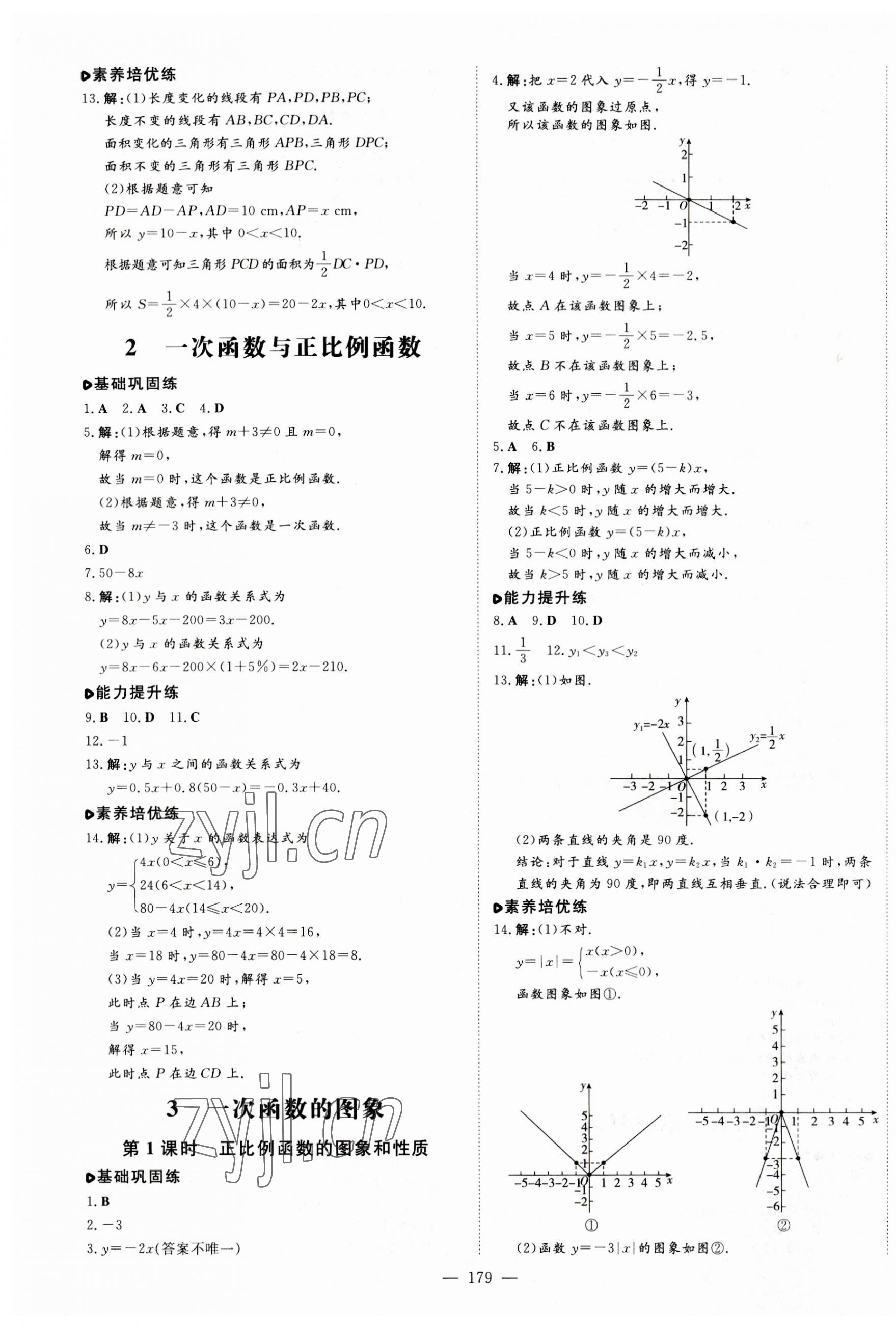 2023年練案八年級數(shù)學(xué)上冊北師大版 參考答案第11頁