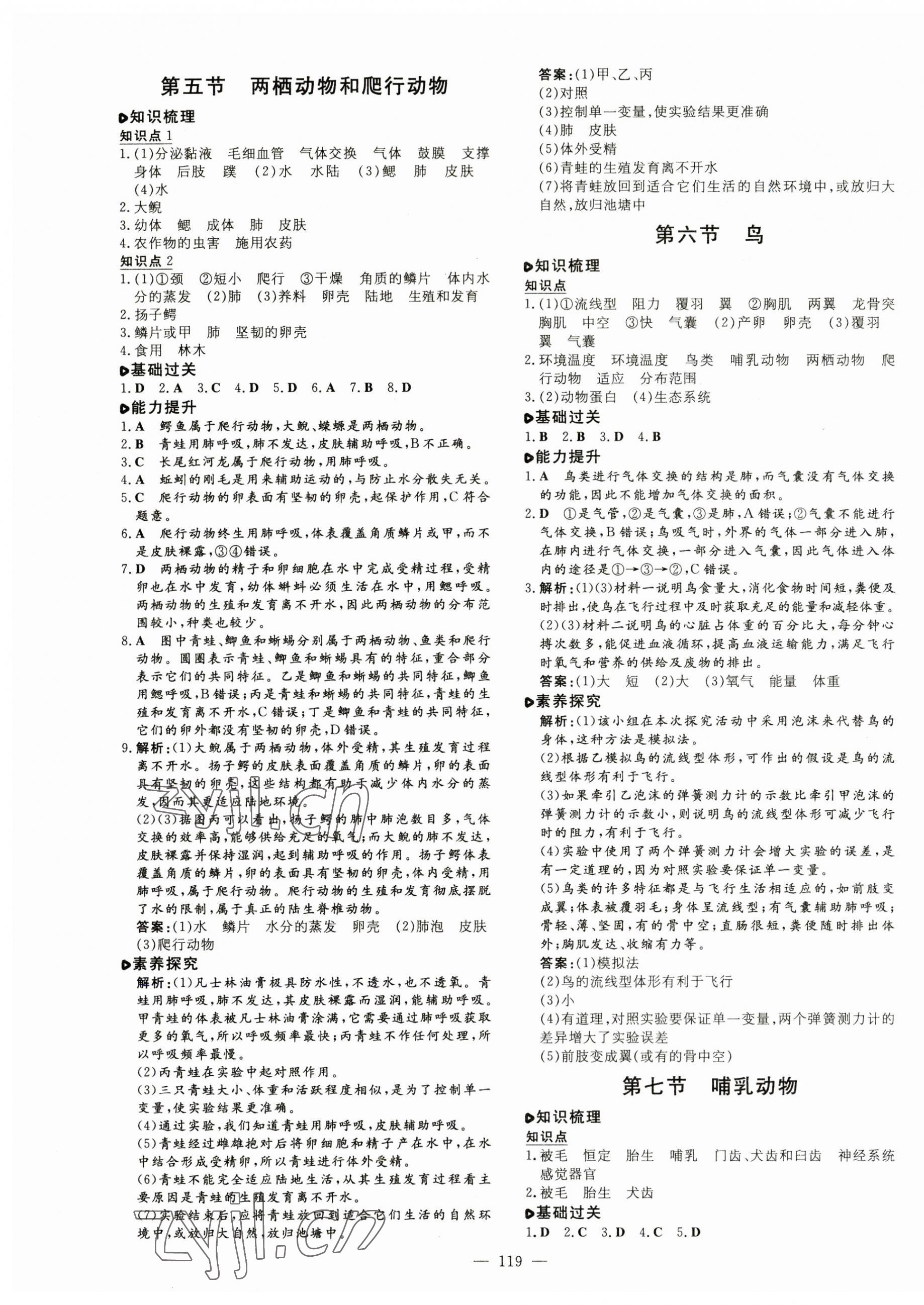 2023年練案八年級生物上冊人教版 參考答案第3頁