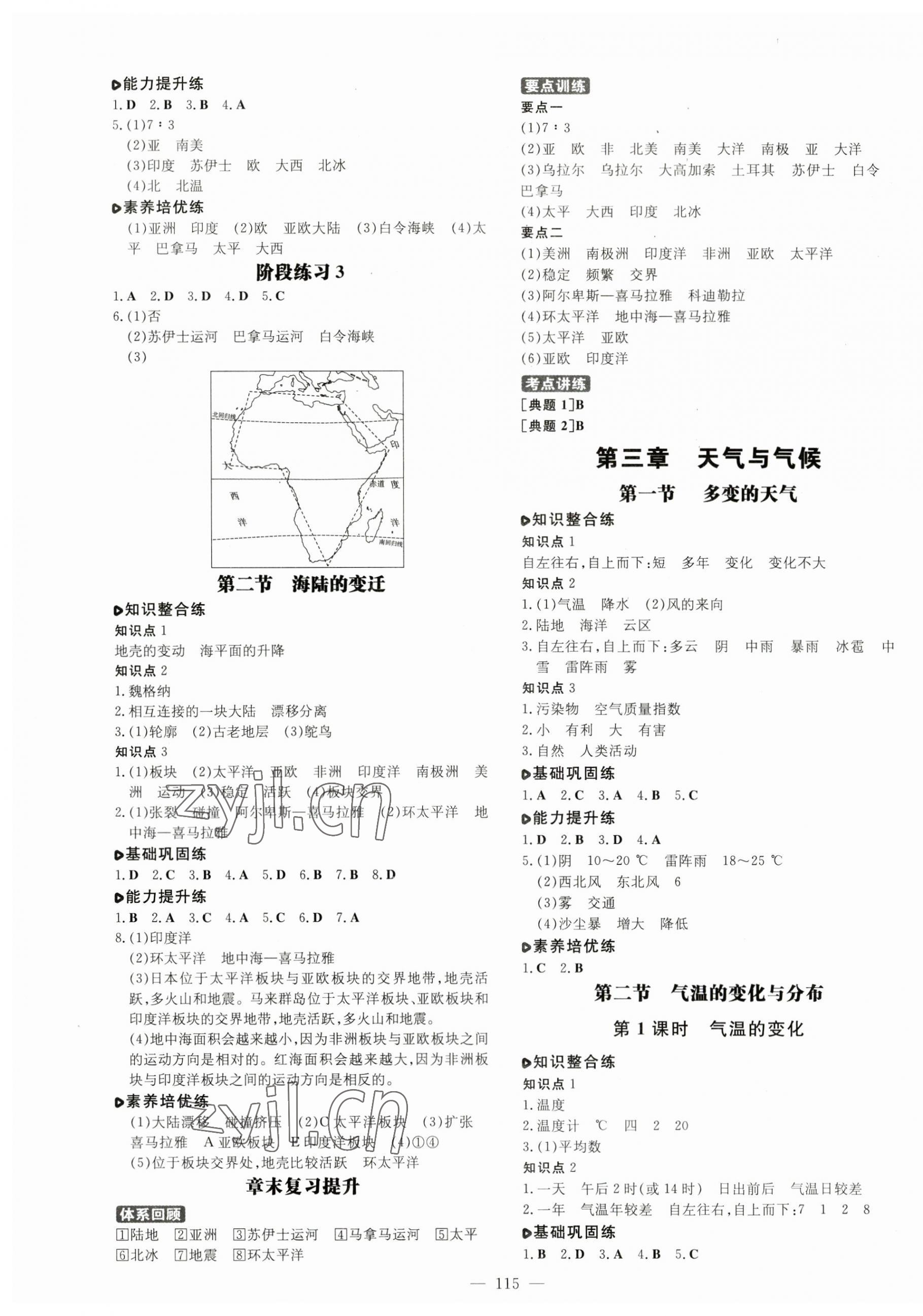 2023年练案七年级地理上册人教版 参考答案第3页