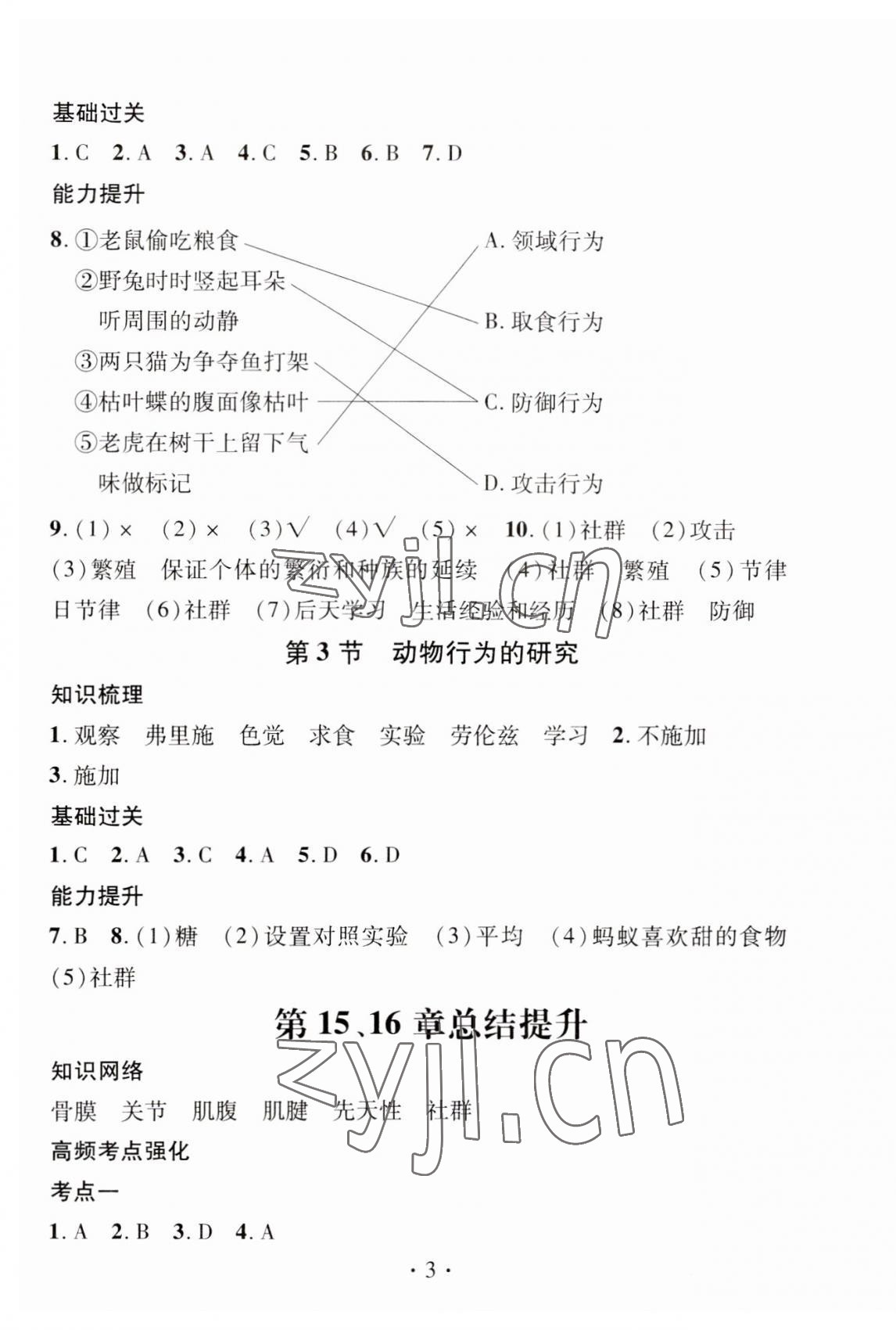 2023年名师测控八年级生物上册北师大版 第3页