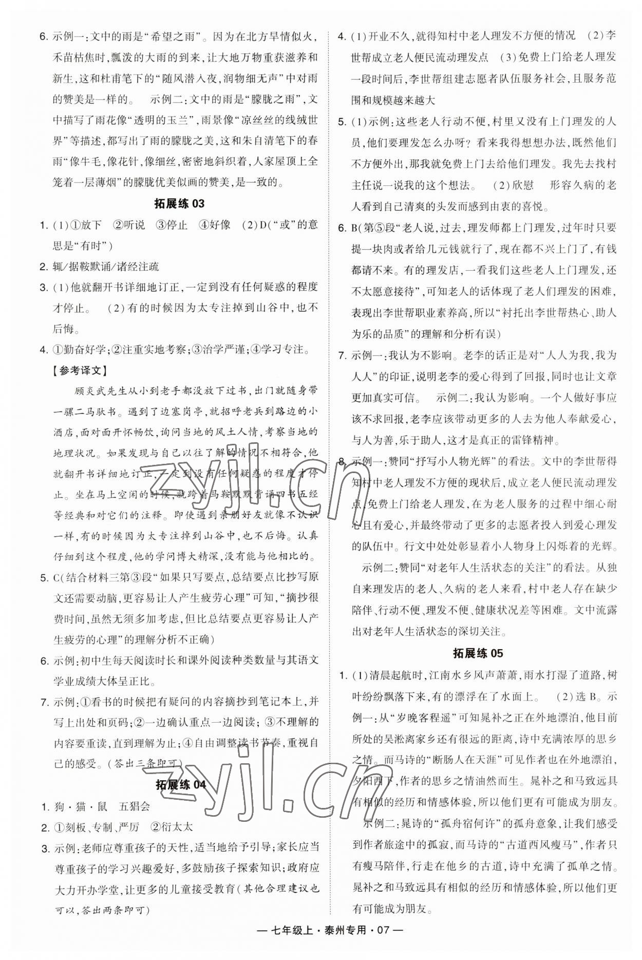 2023年學霸組合訓練七年級語文上冊人教版泰州專用 第7頁