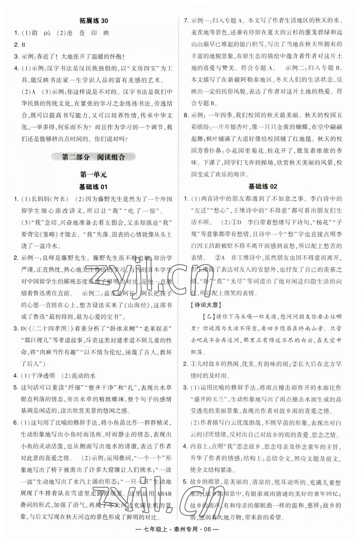 2023年學霸組合訓練七年級語文上冊人教版泰州專用 第6頁