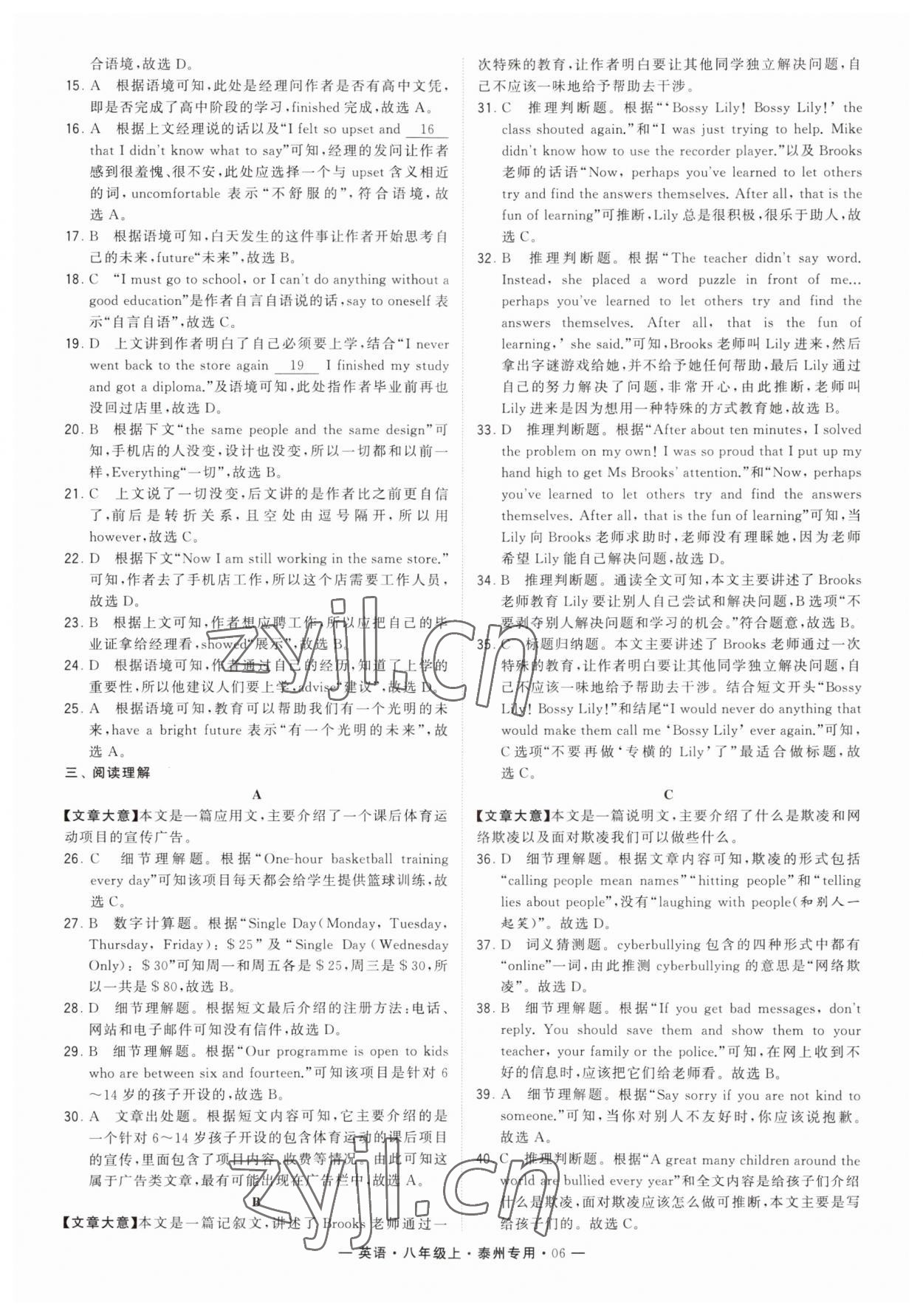 2023年學(xué)霸組合訓(xùn)練八年級(jí)英語上冊譯林版泰州專版 第6頁